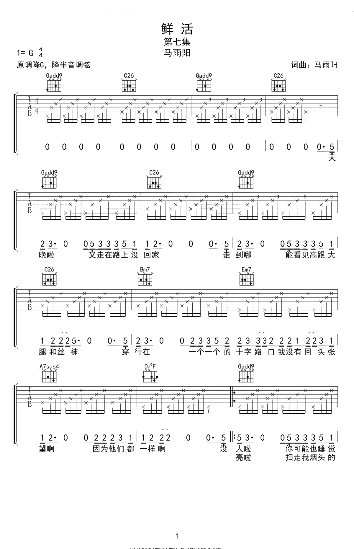 鲜活吉他谱 G调原版六线谱 马雨阳 弹唱1