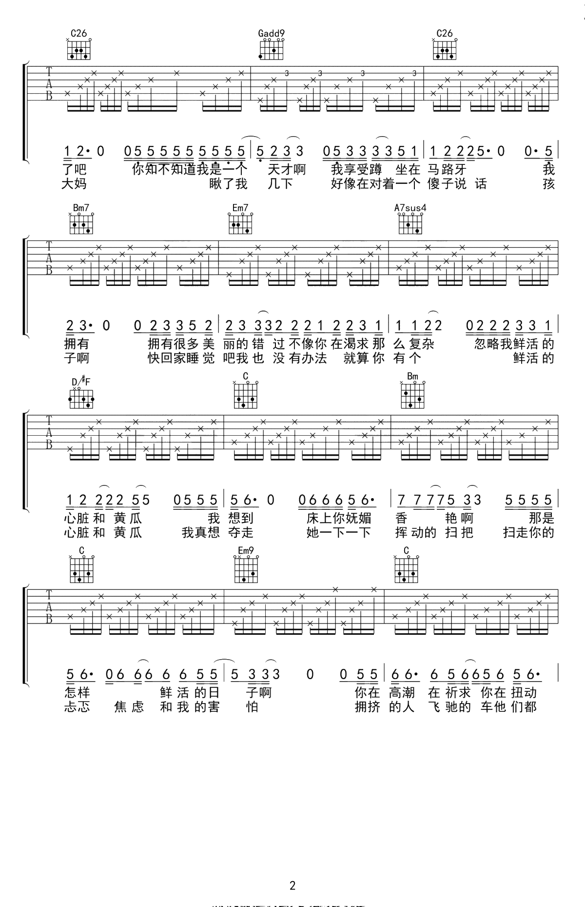 鲜活吉他谱 G调原版六线谱 马雨阳 弹唱2