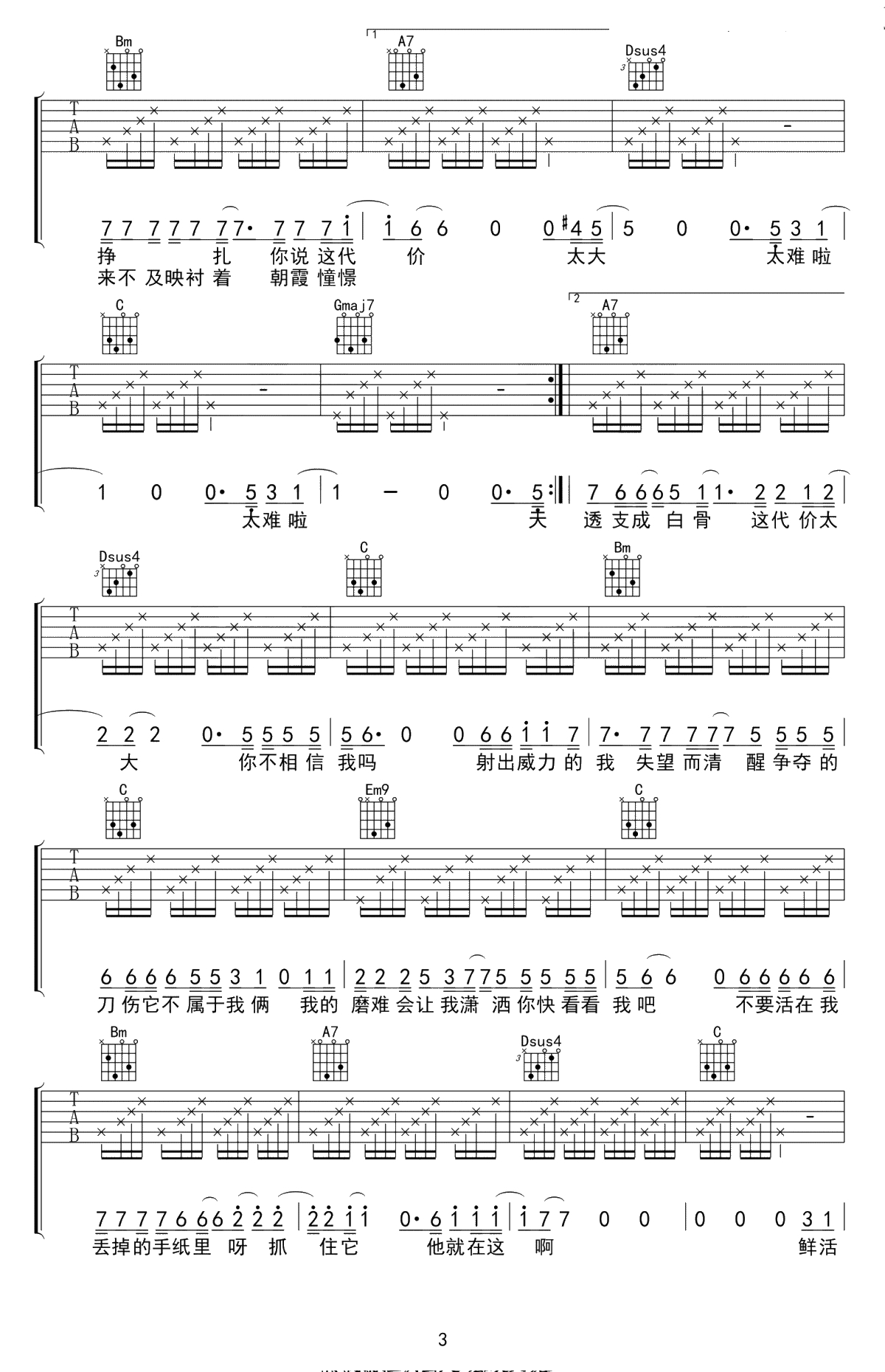 鲜活吉他谱 G调原版六线谱 马雨阳 弹唱3