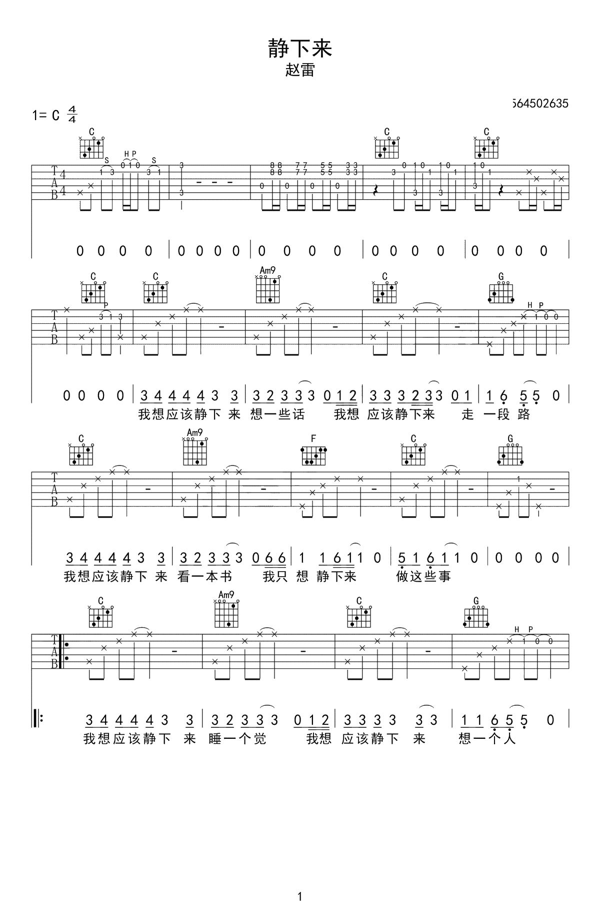 静下来吉他谱-赵雷《静下来》六线谱-C调弹唱谱1