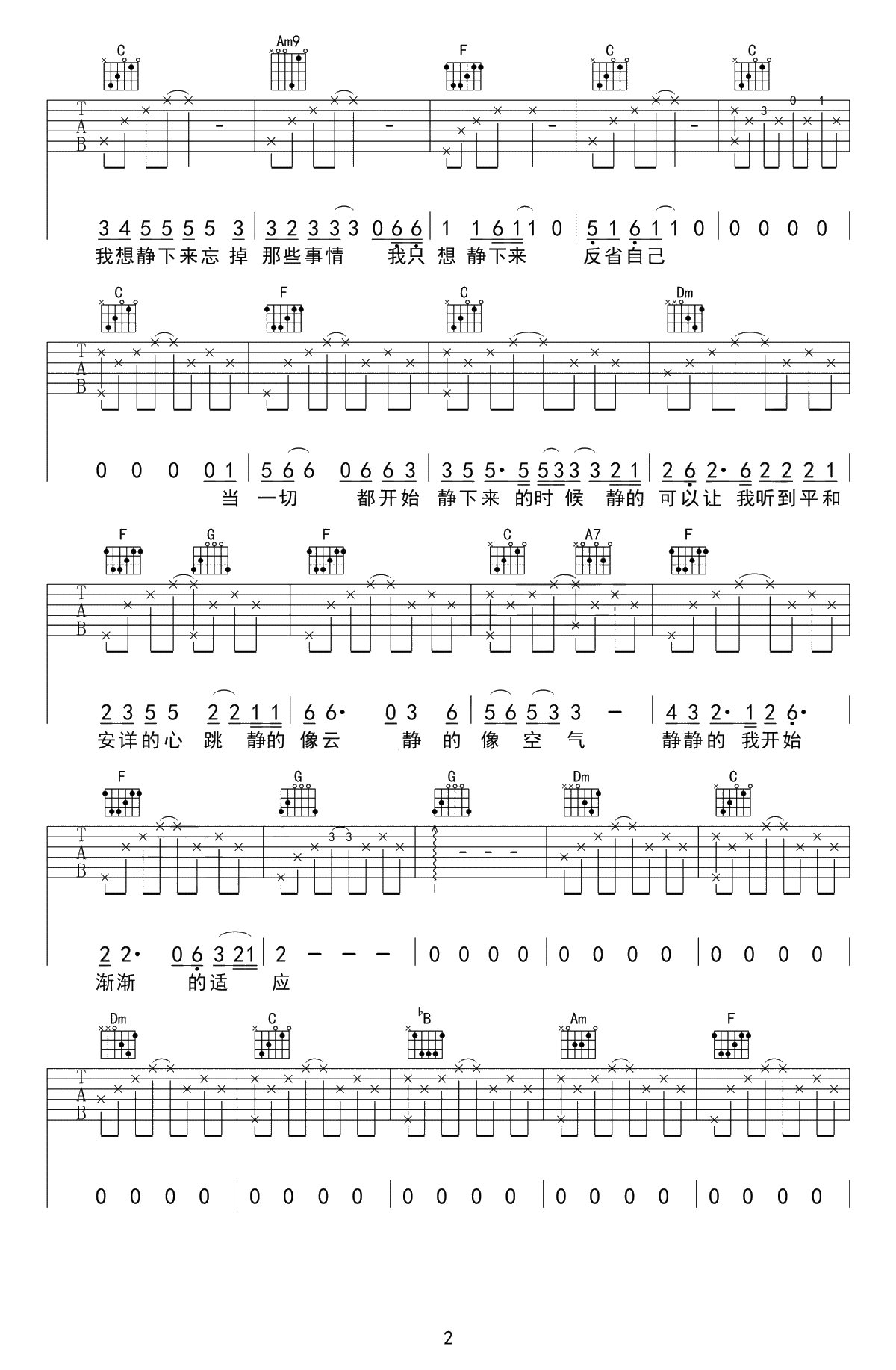 静下来吉他谱-赵雷《静下来》六线谱-C调弹唱谱2