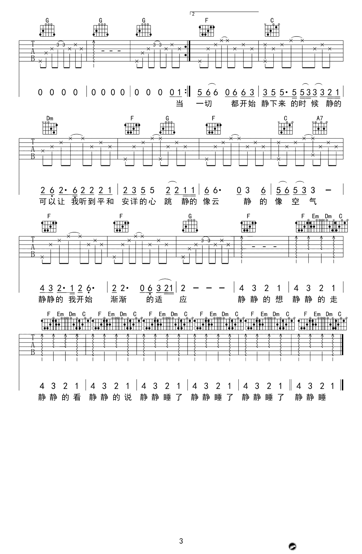 静下来吉他谱-赵雷《静下来》六线谱-C调弹唱谱3