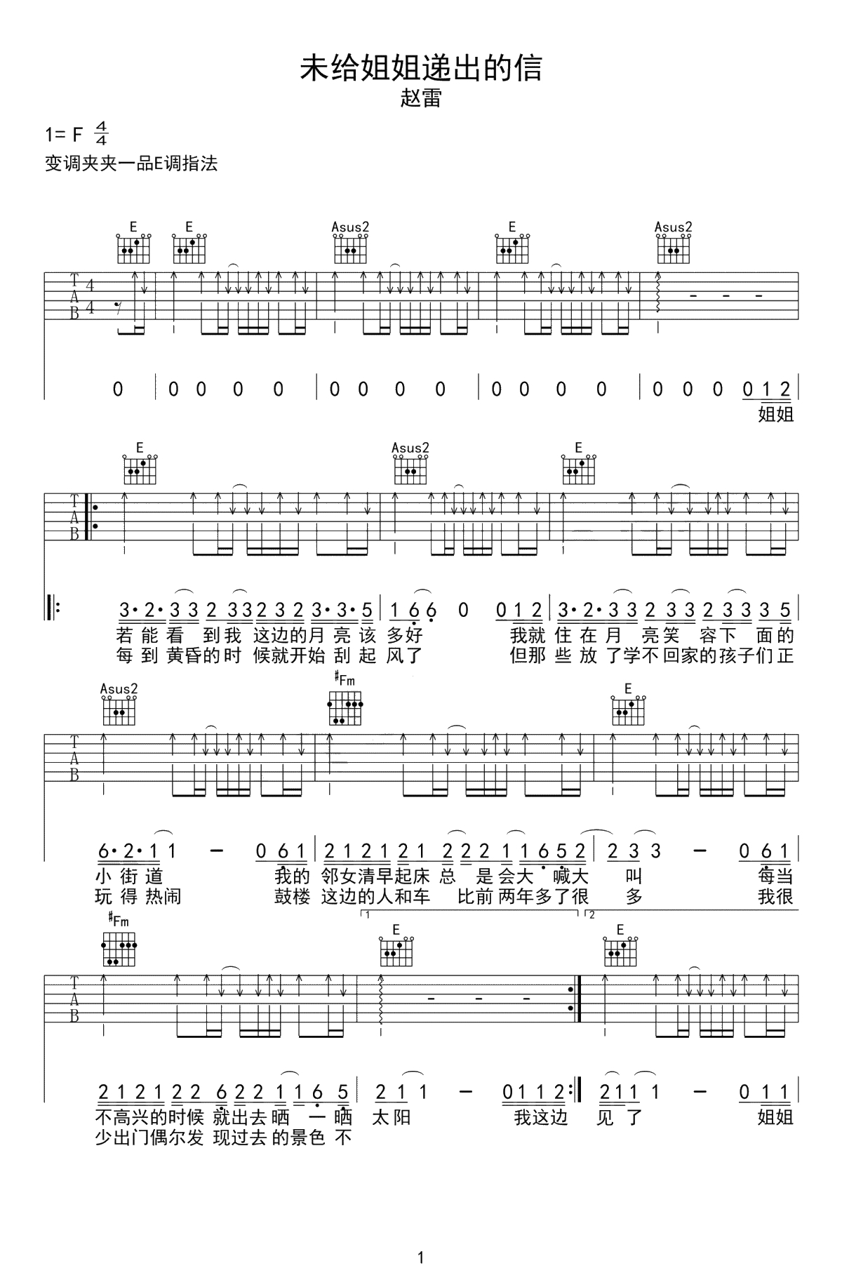 未给姐姐递出的信吉他谱-赵雷-E调简单版-高清弹唱谱1