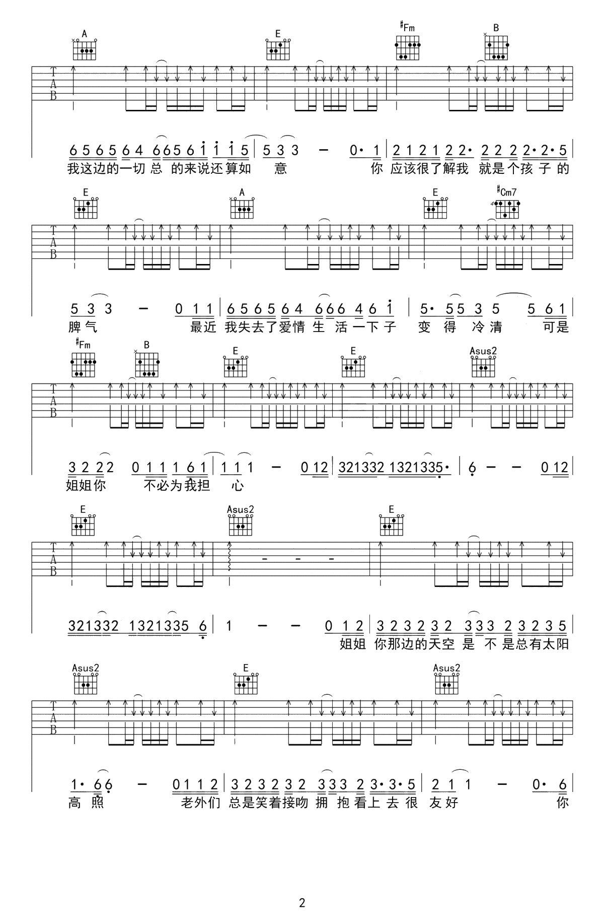 未给姐姐递出的信吉他谱-赵雷-E调简单版-高清弹唱谱2