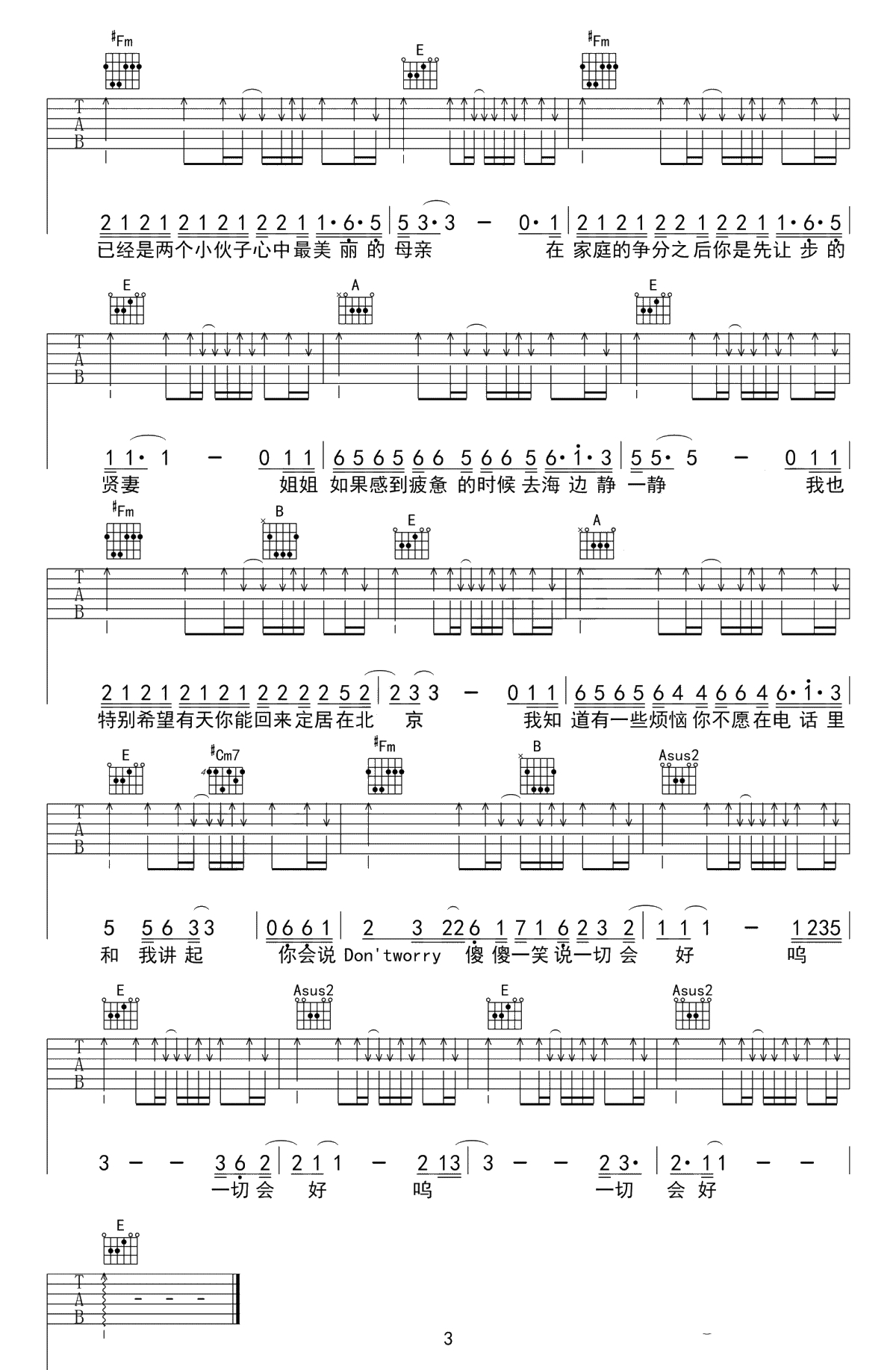 未给姐姐递出的信吉他谱-赵雷-E调简单版-高清弹唱谱3