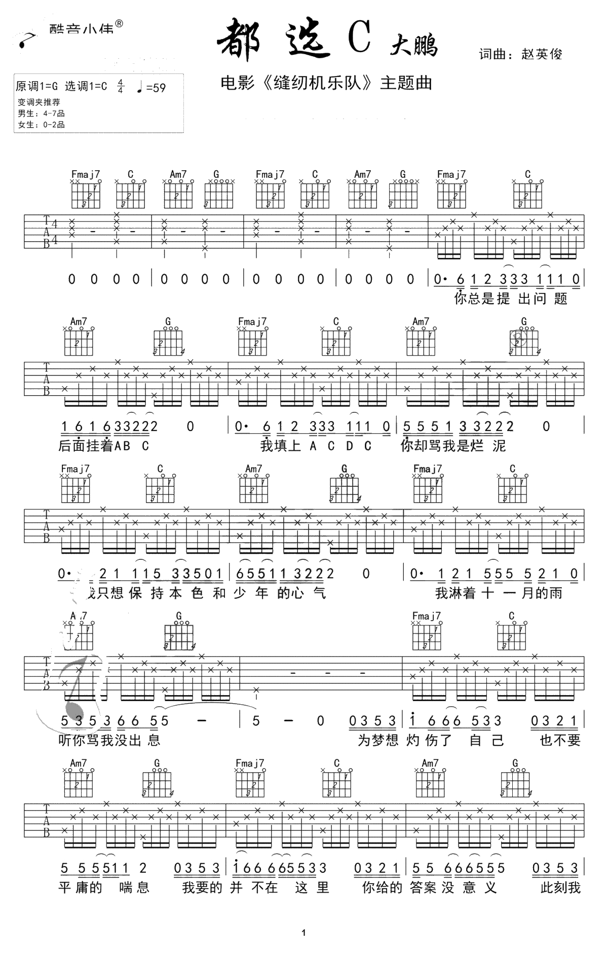 都选C吉他谱 C调简单版 大鹏1