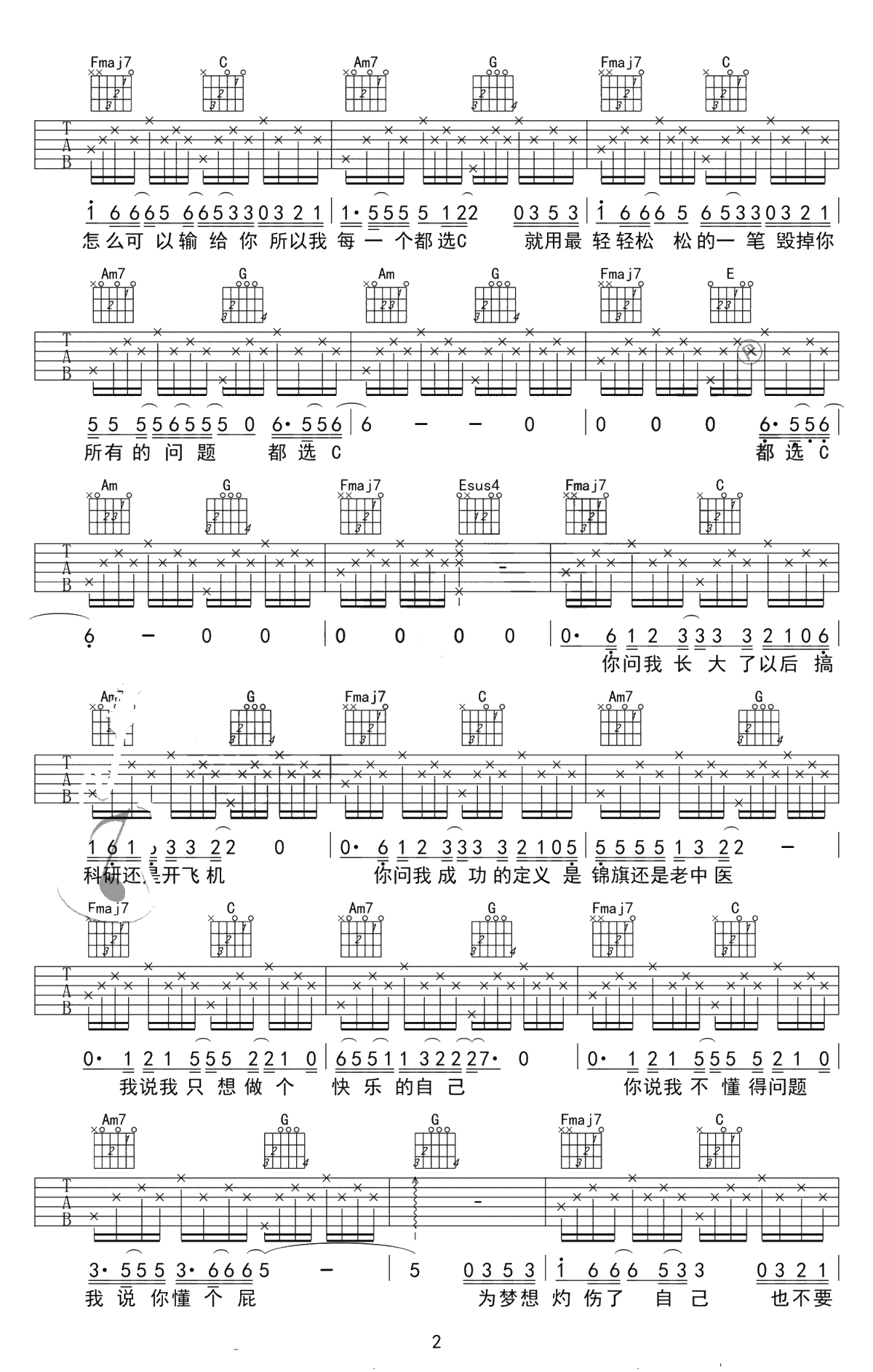 都选C吉他谱 C调简单版 大鹏2