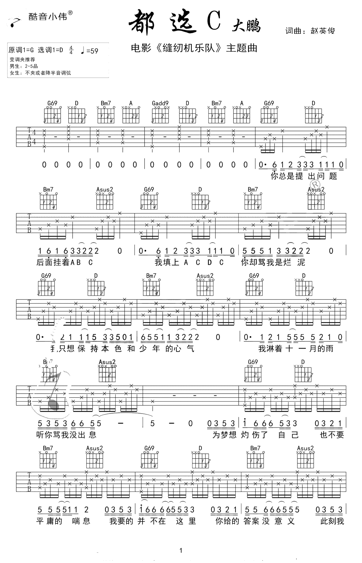 大鹏《都选C》吉他谱