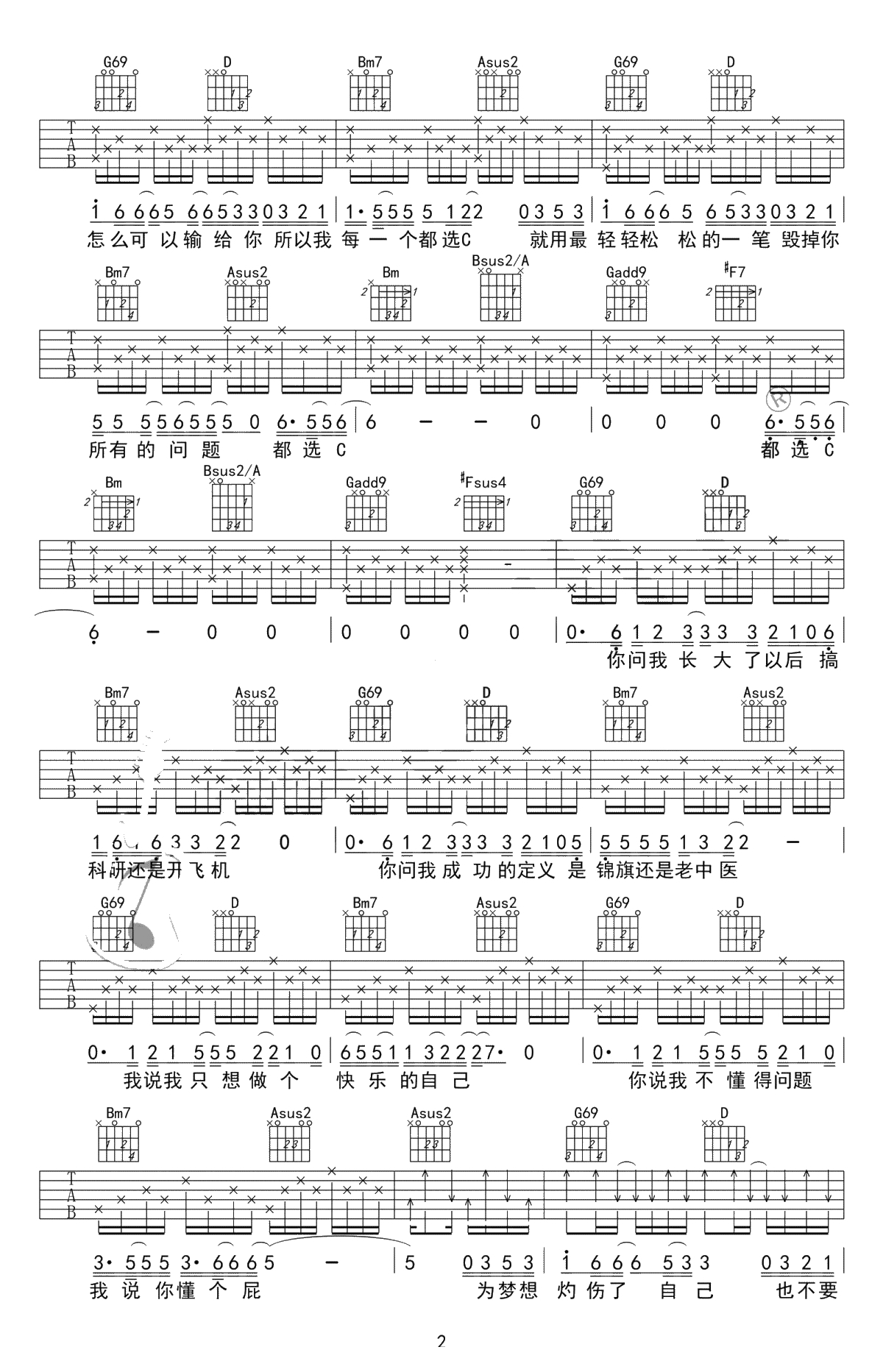 都选C吉他谱 D调版本