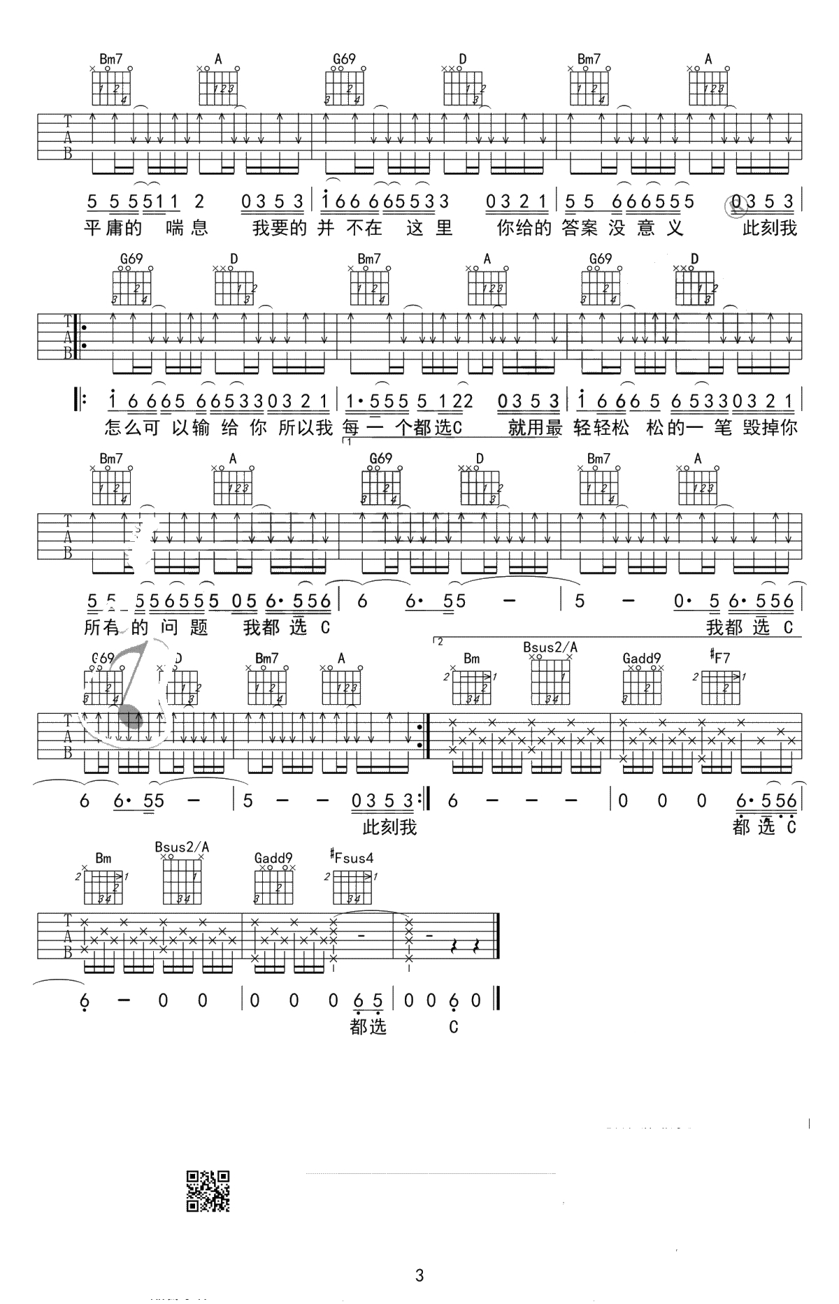都选C吉他谱-大鹏-D调中级版-吉他弹唱1