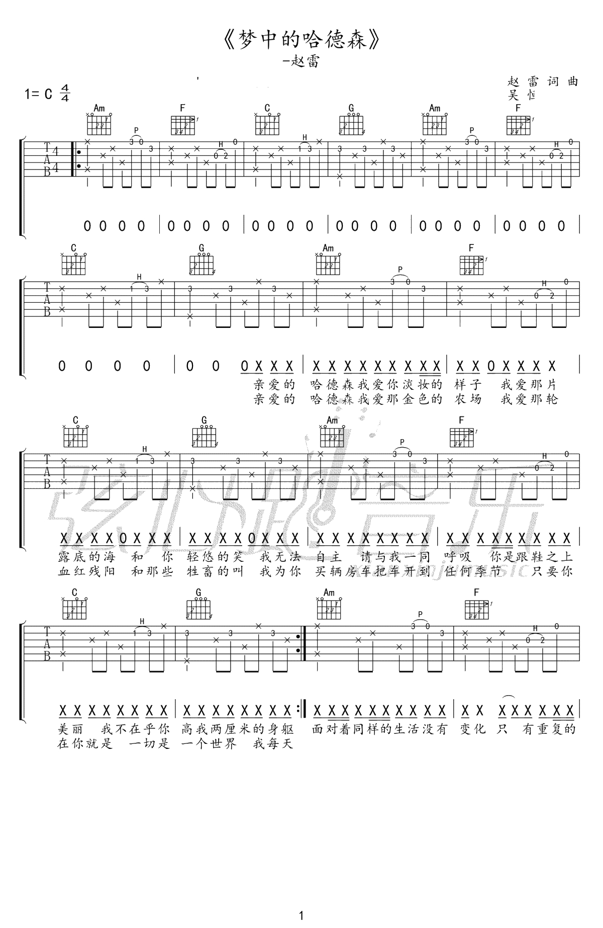 梦中的哈德森吉他谱-赵雷-C调六线谱-1