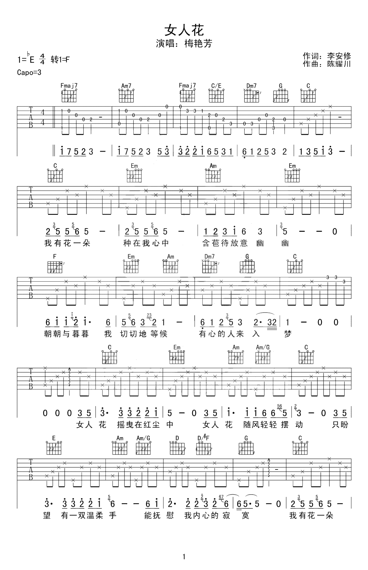 女人花吉他谱-梅艳芳《女人花》六线谱-高清1