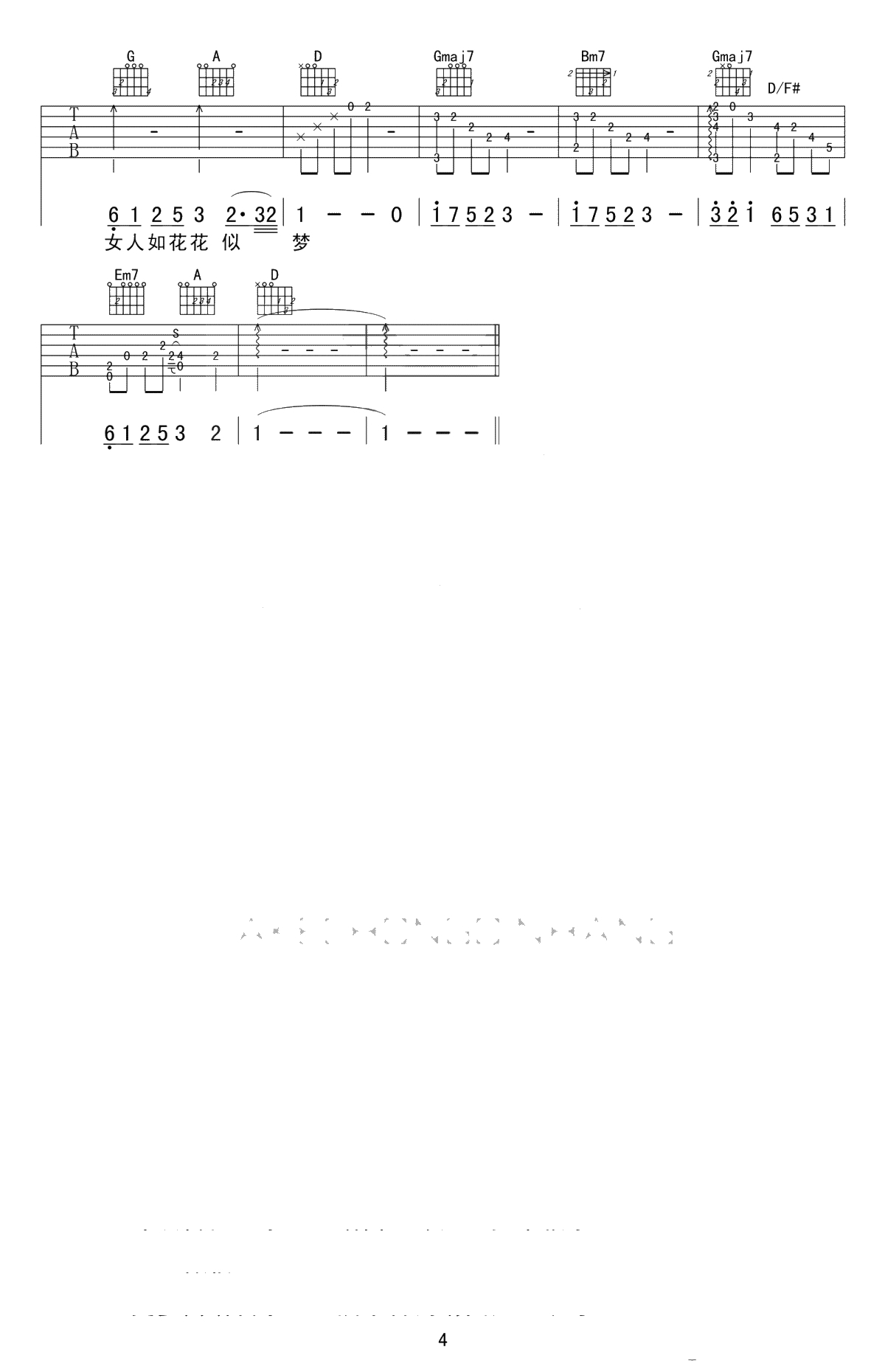 女人花吉他谱-梅艳芳《女人花》六线谱-高清4