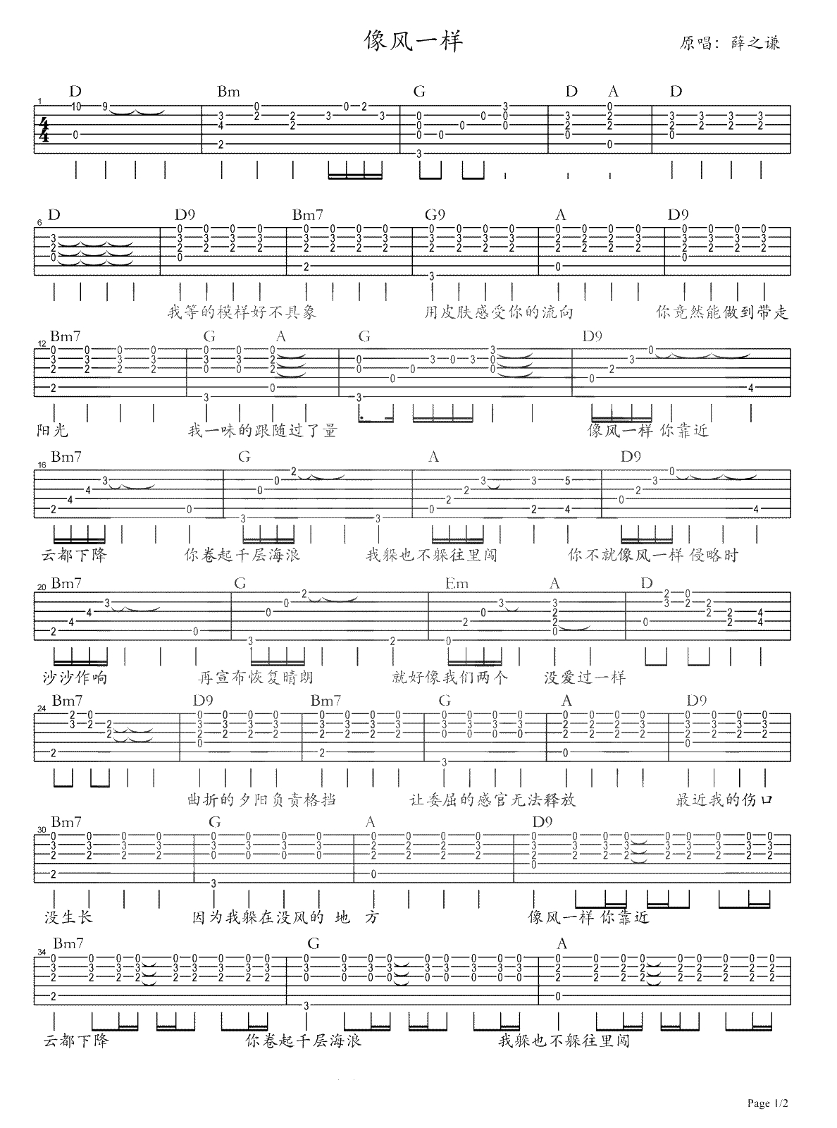 像风一样吉他谱-薛之谦-六线谱弹唱谱-1