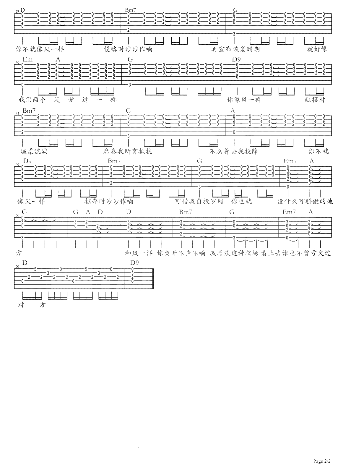 像风一样吉他谱-薛之谦-六线谱弹唱谱-2