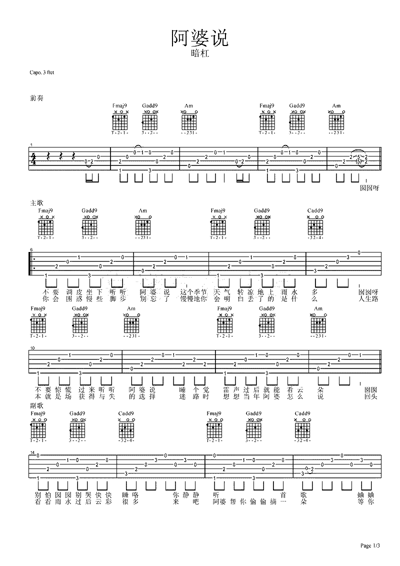 阿婆说吉他谱-暗杠《阿婆说》六线谱-弹唱1