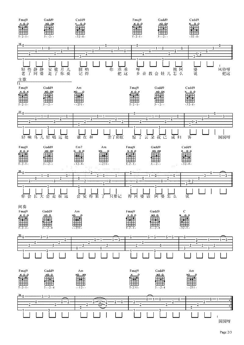 阿婆说吉他谱-暗杠《阿婆说》六线谱-弹唱2