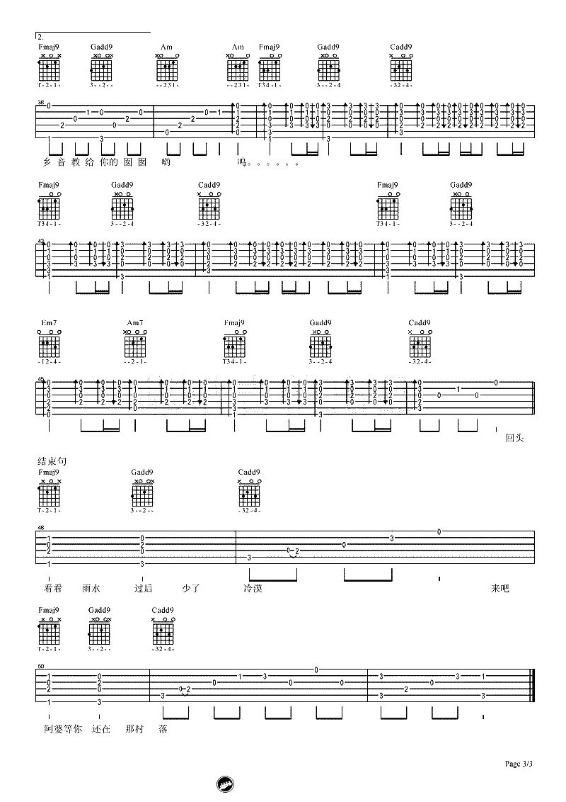 阿婆说吉他谱-暗杠《阿婆说》六线谱-弹唱3