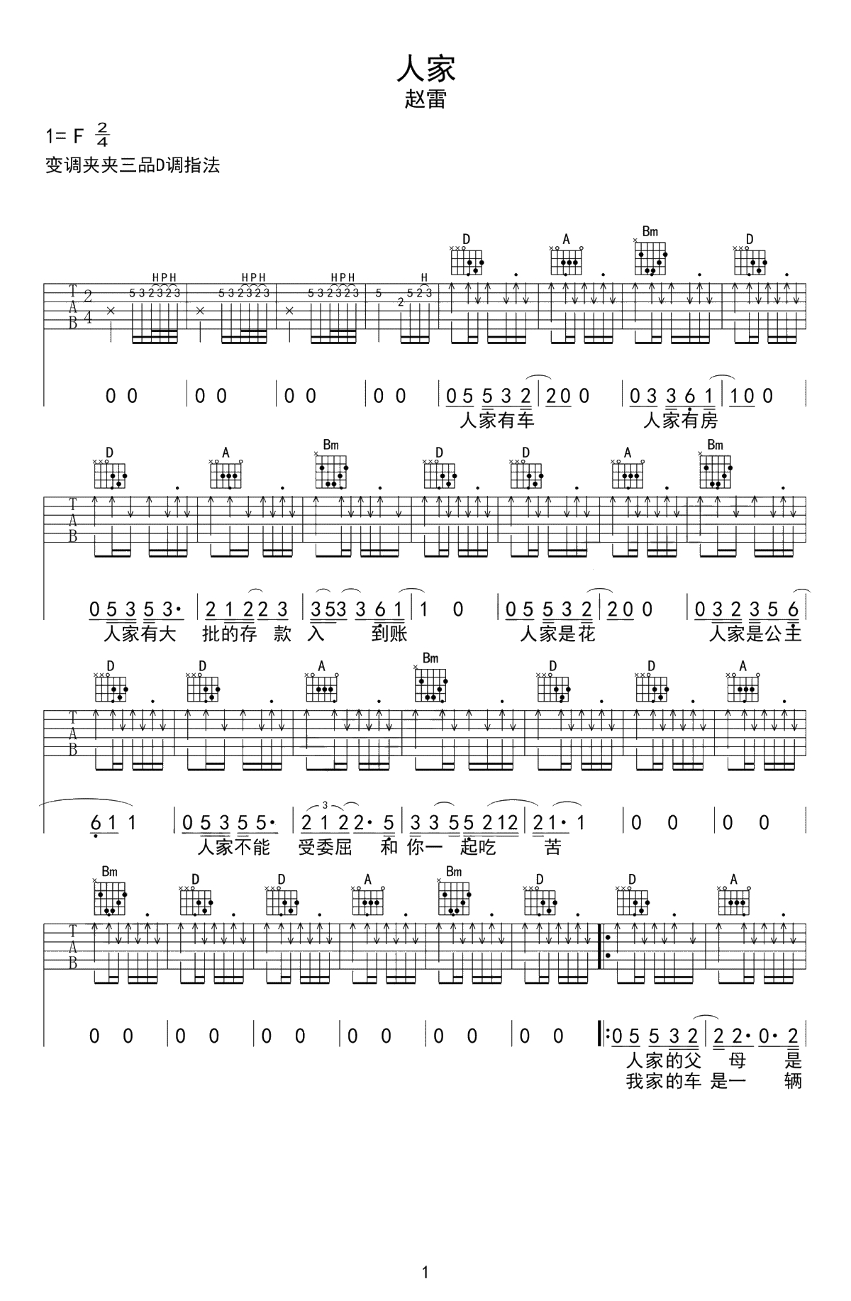 人家吉他谱-赵雷-D调简单版弹唱谱-高清1