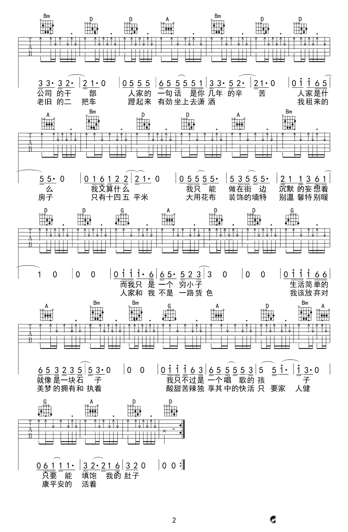 人家吉他谱-赵雷-D调简单版弹唱谱-高清2