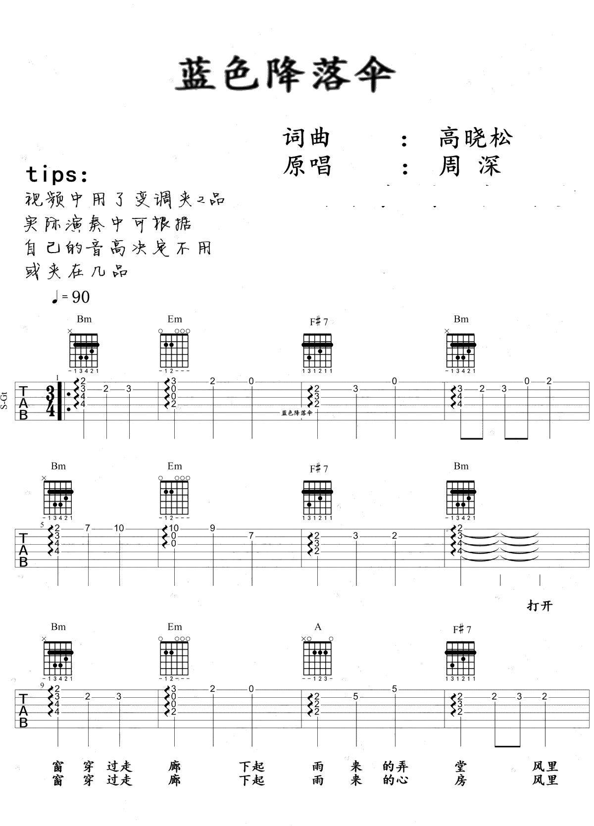 蓝色降落伞吉他谱-周深-弹唱-吉他1