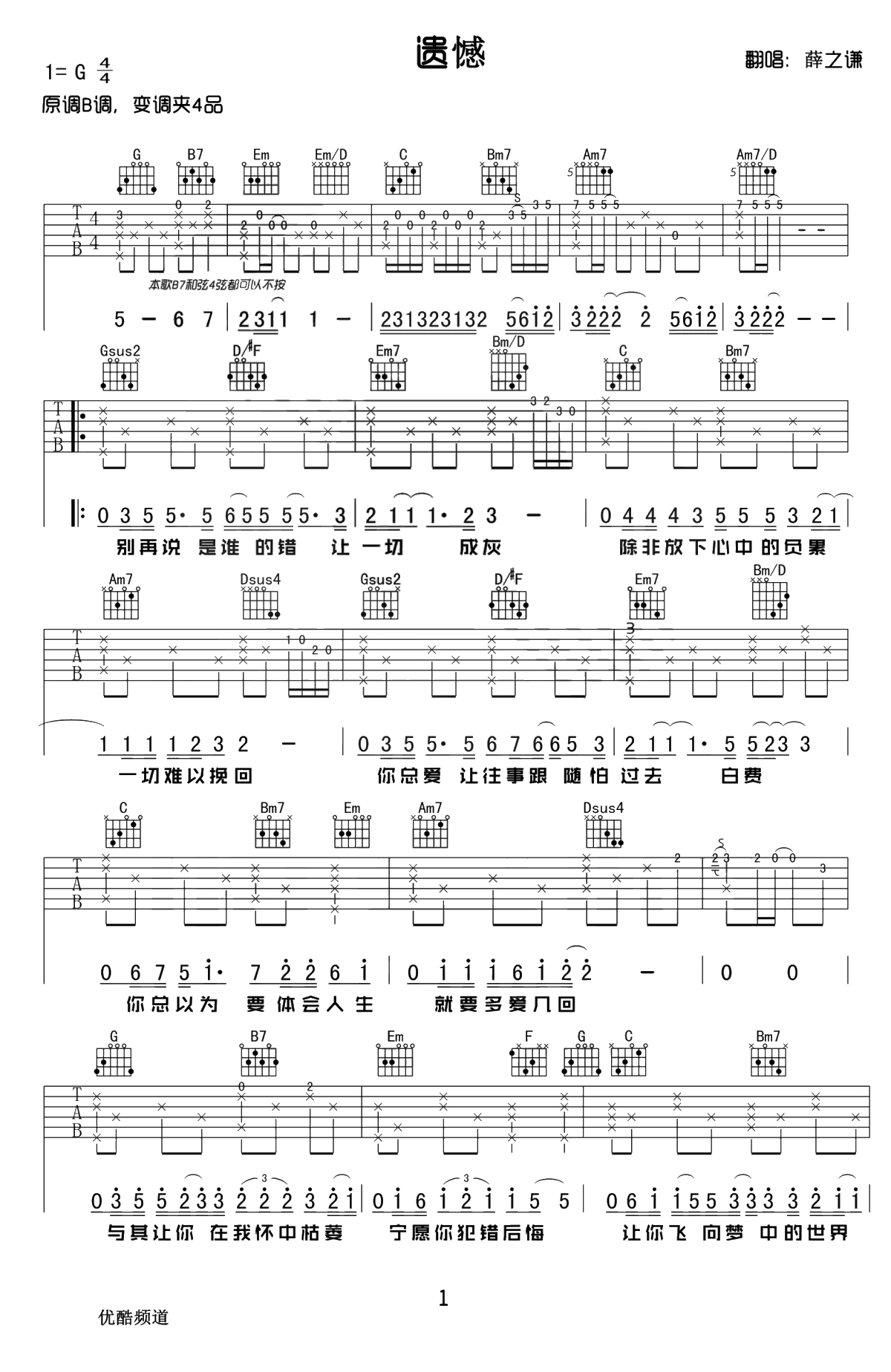 遗憾吉他谱 G调简单版 薛之谦1
