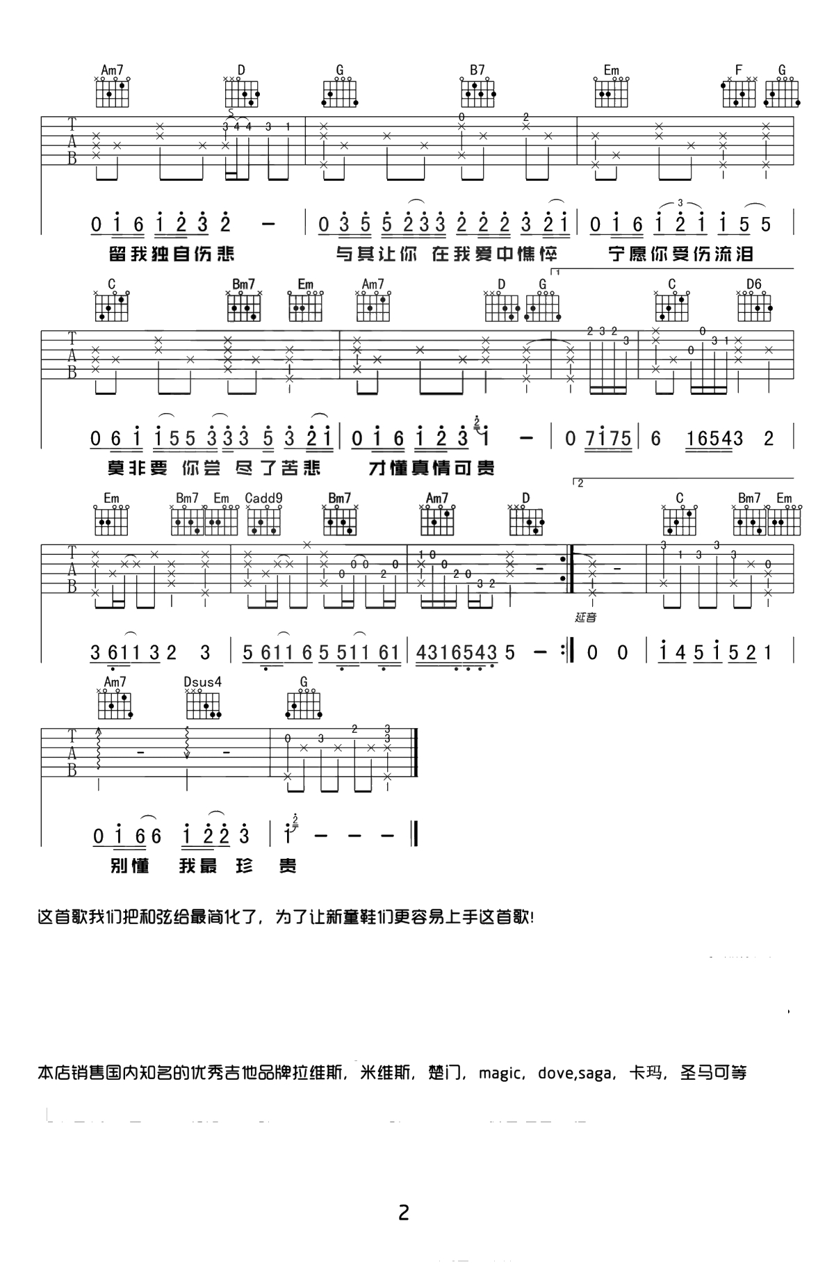 遗憾吉他谱 G调简单版 薛之谦2