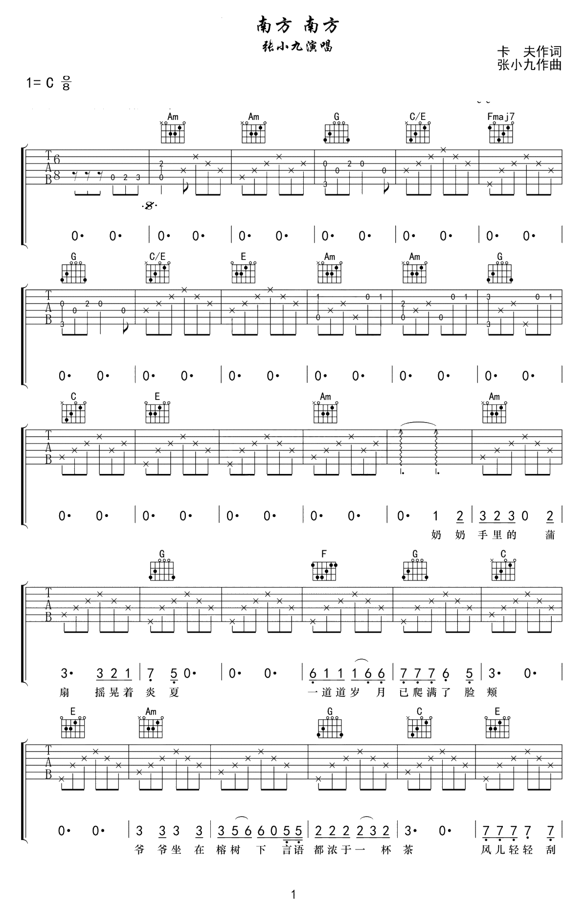 南方南方吉他谱 张小九 C调弹唱谱-高清1