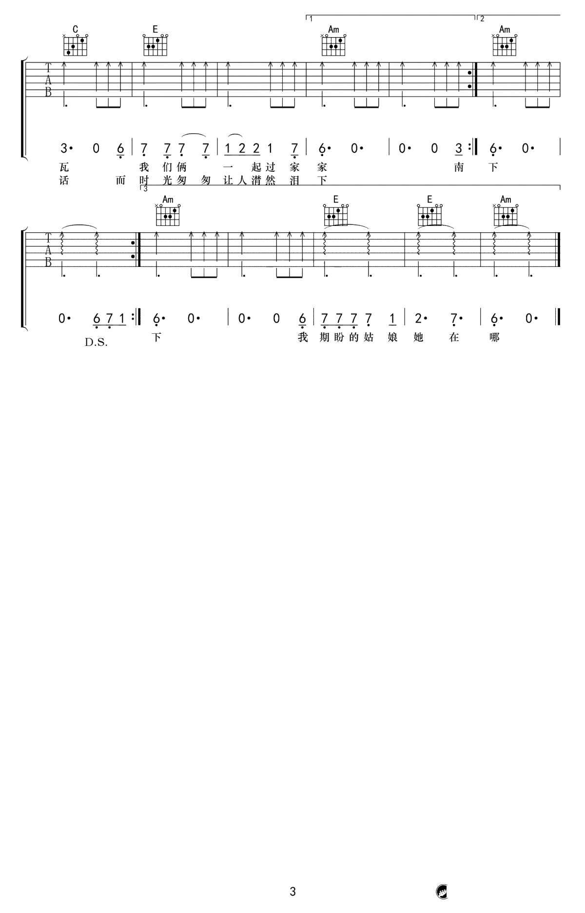 南方南方吉他谱 张小九 C调弹唱谱-高清3