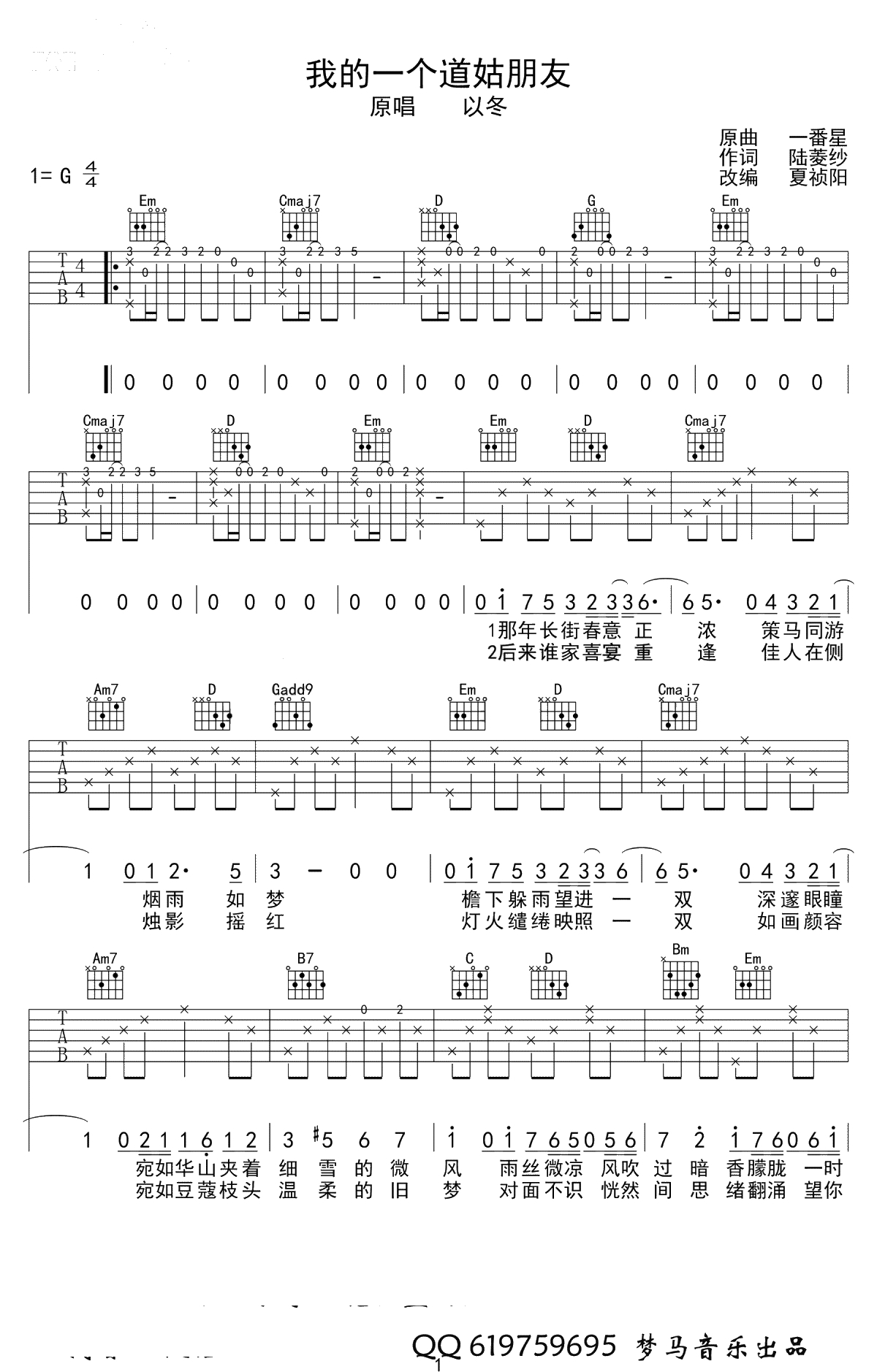 我的一个道姑朋友吉他谱-以冬-吉他弹唱-1