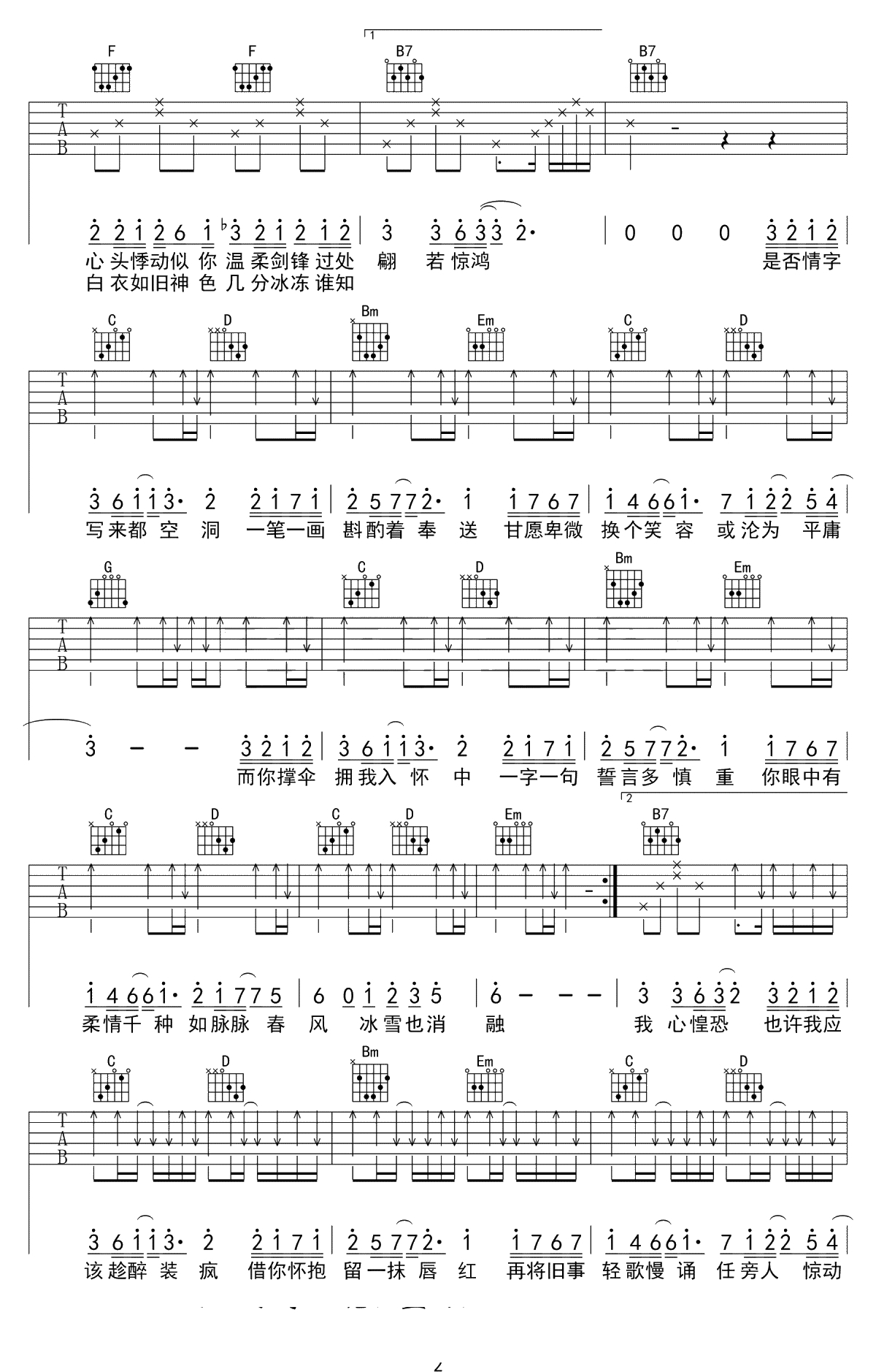 我的一个道姑朋友吉他谱-以冬-吉他弹唱-2