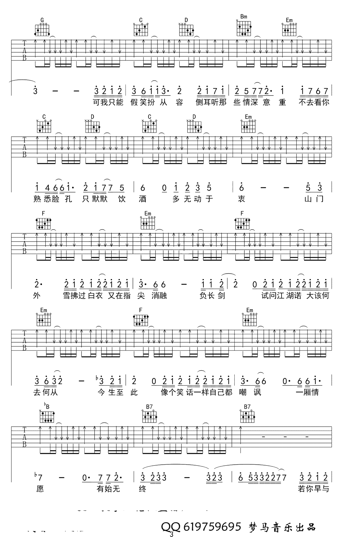 我的一个道姑朋友吉他谱-以冬-吉他弹唱-3