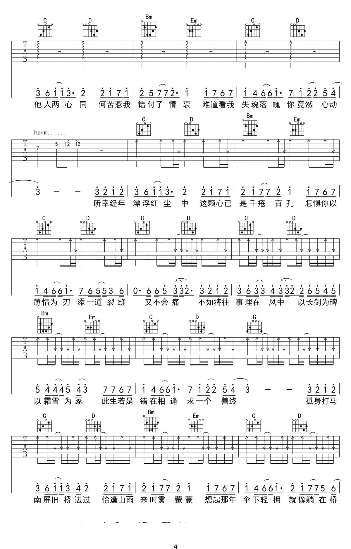 我的一个道姑朋友吉他谱-以冬-吉他弹唱-4