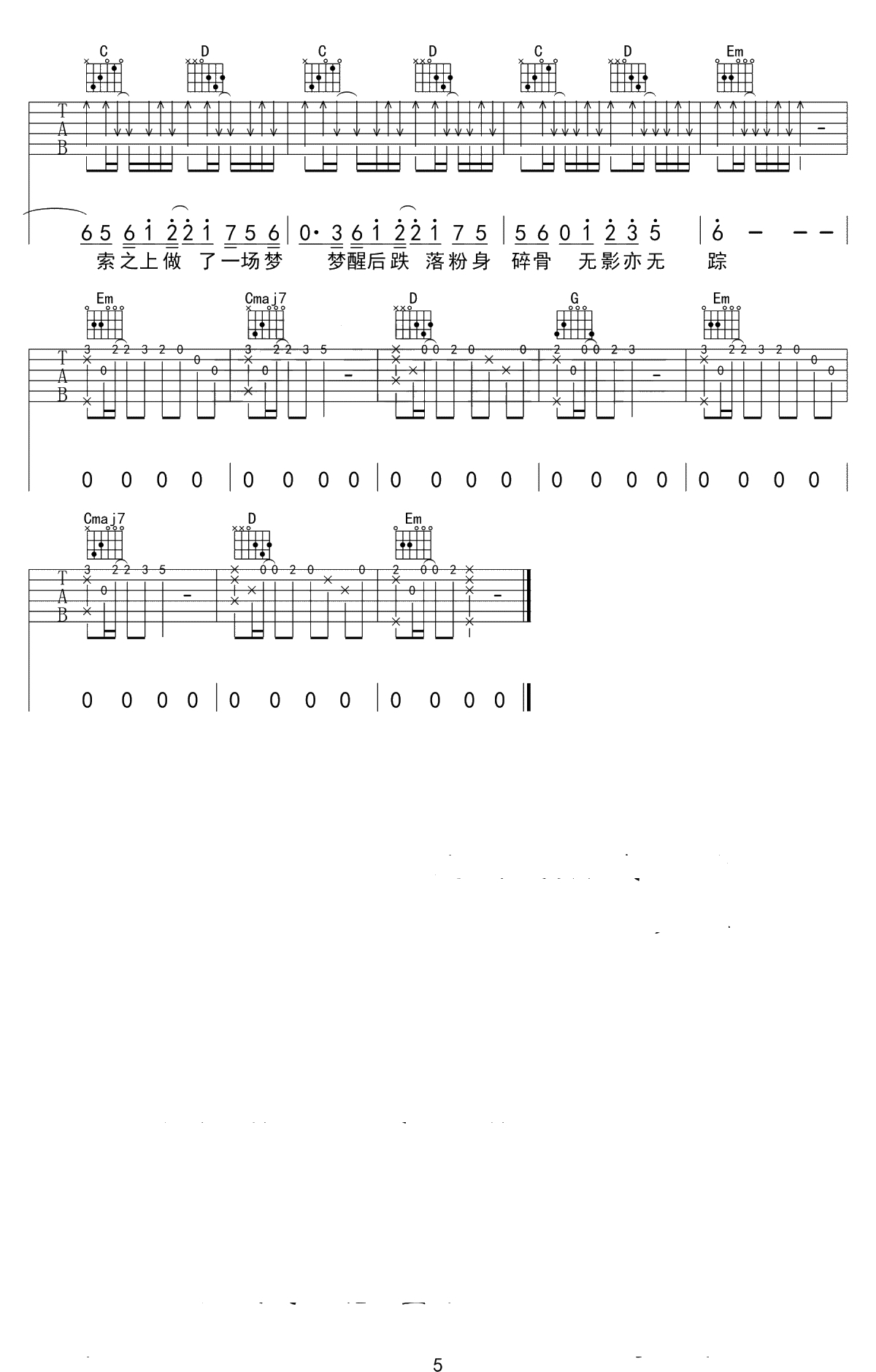 我的一个道姑朋友吉他谱-以冬-吉他弹唱-5