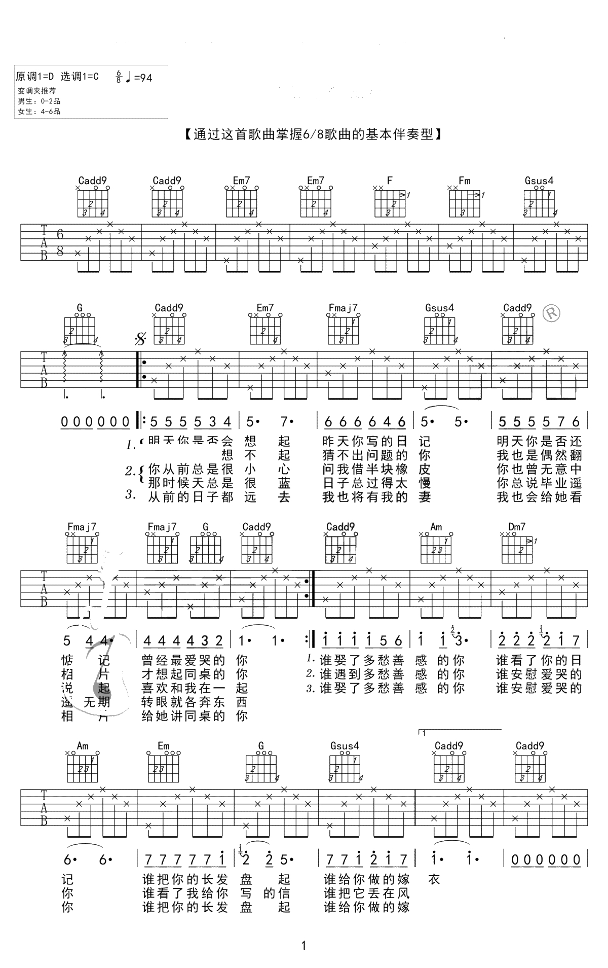 同桌的你吉他谱-C调简单版-老狼-吉他弹唱-新手入门篇1