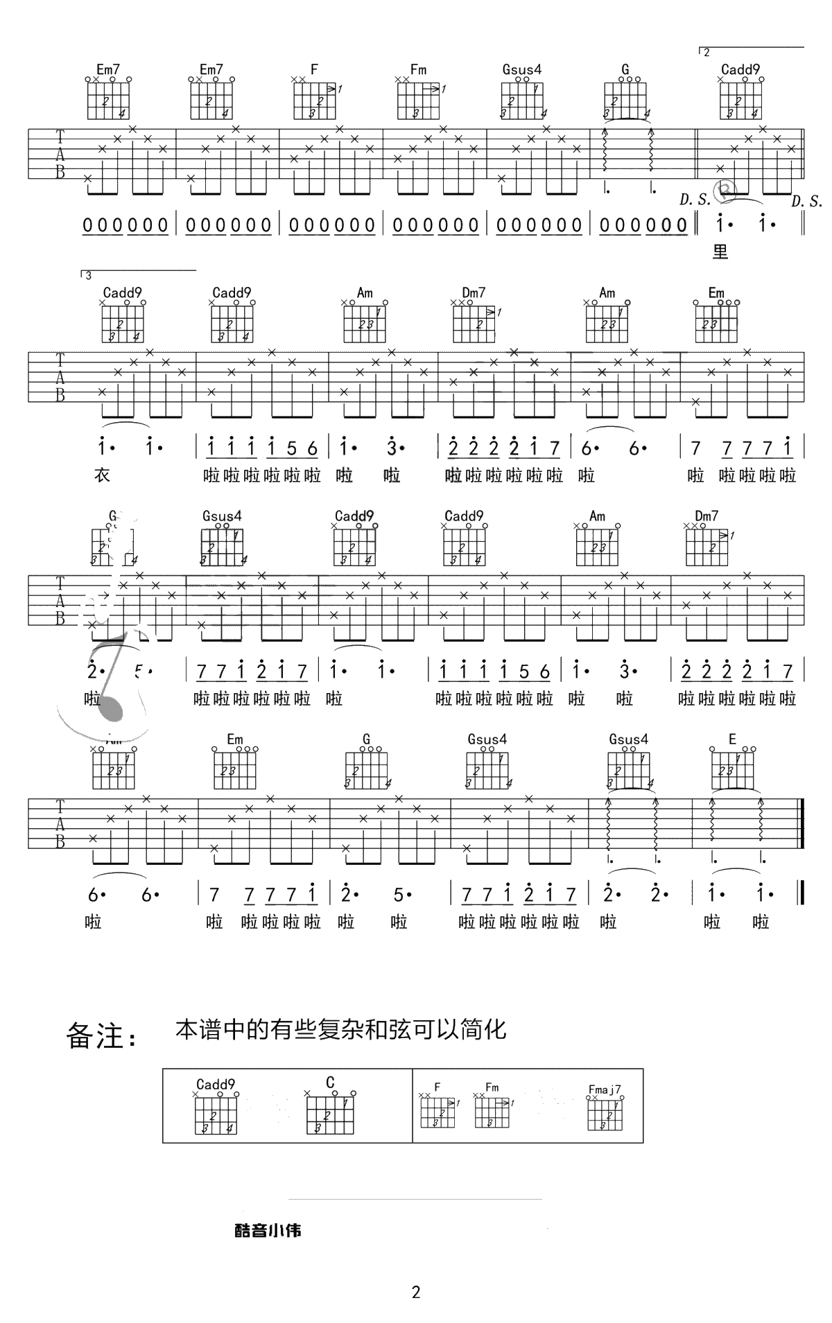 同桌的你吉他谱-C调简单版-老狼-吉他弹唱-新手入门篇2