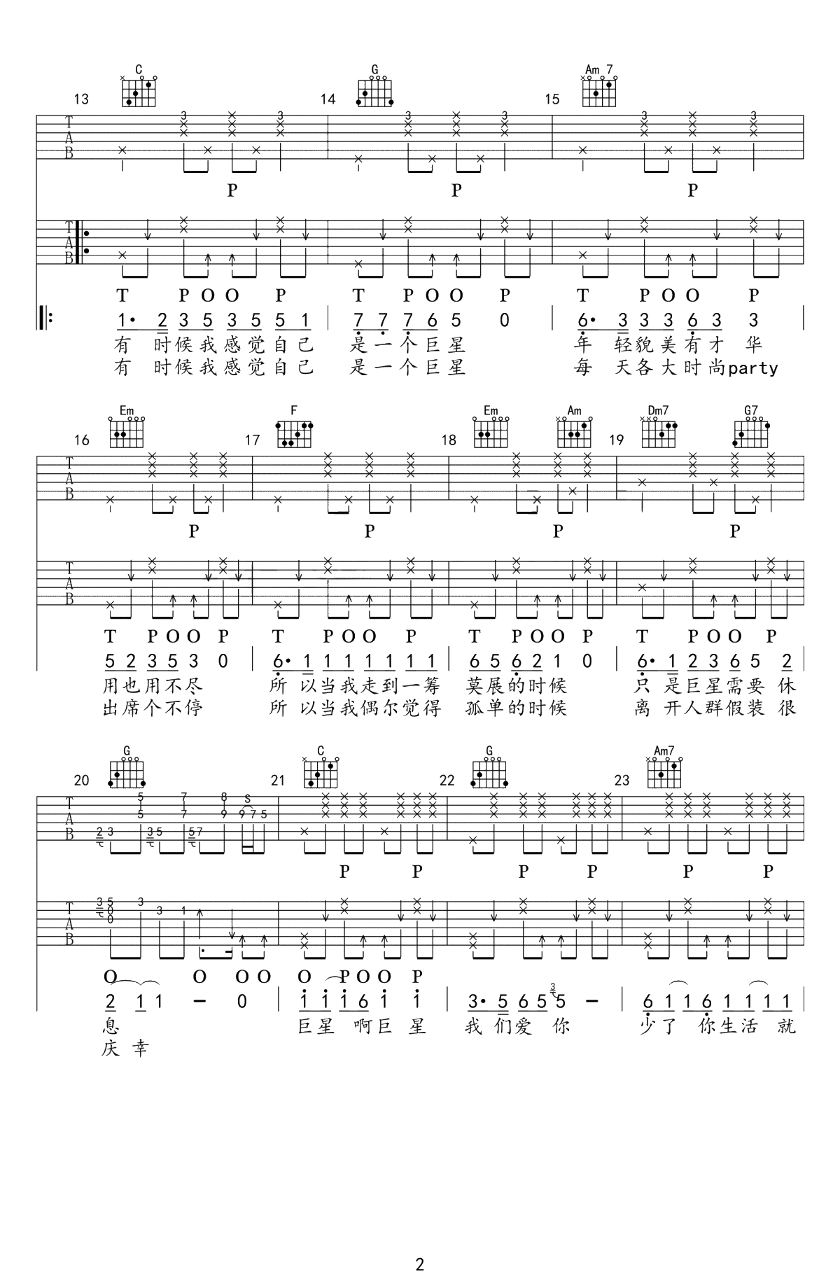 感觉自己是巨星吉他谱-毛不易-C调指法-吉他弹唱2