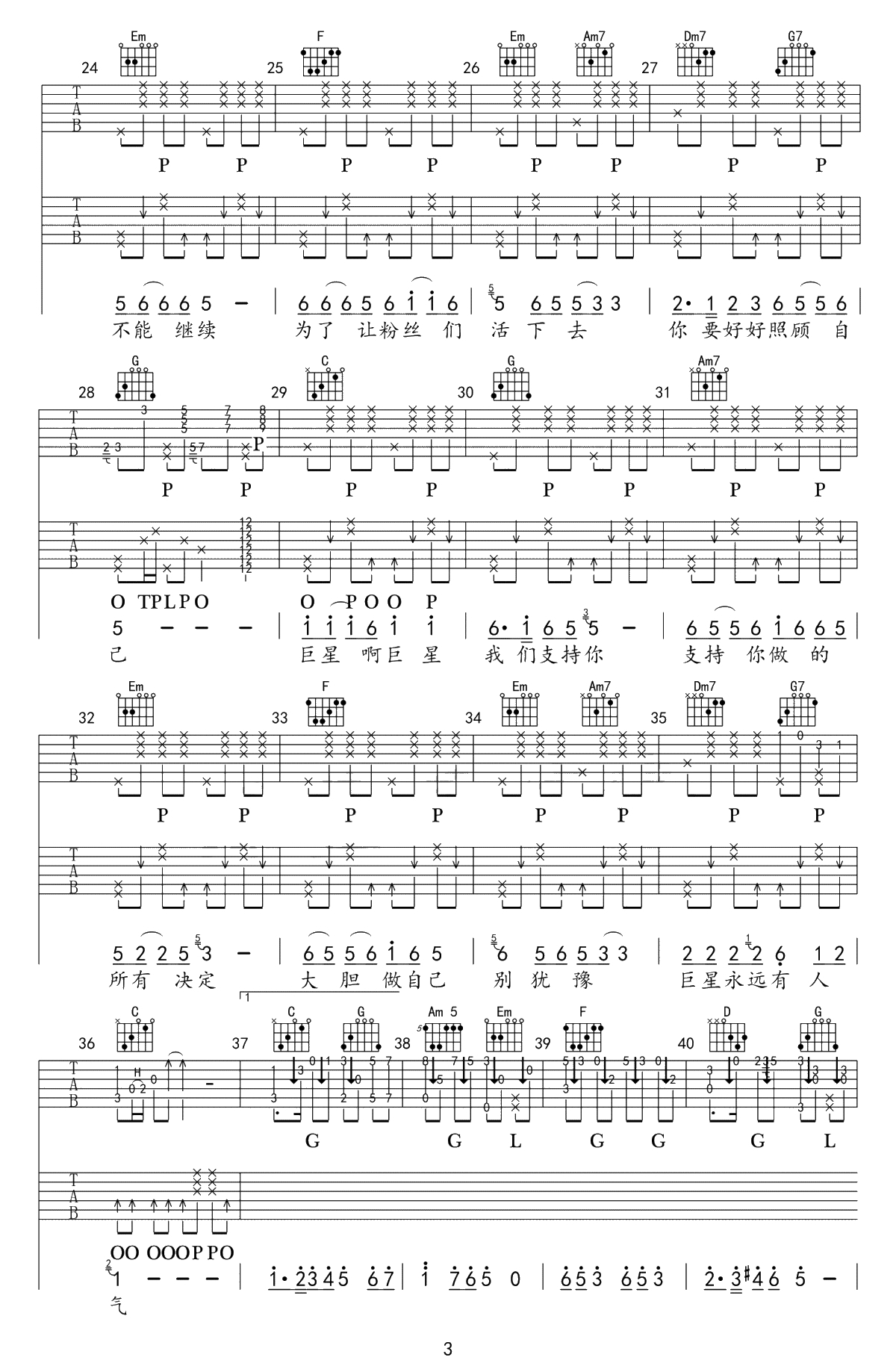 感觉自己是巨星吉他谱-毛不易-C调指法-吉他弹唱3