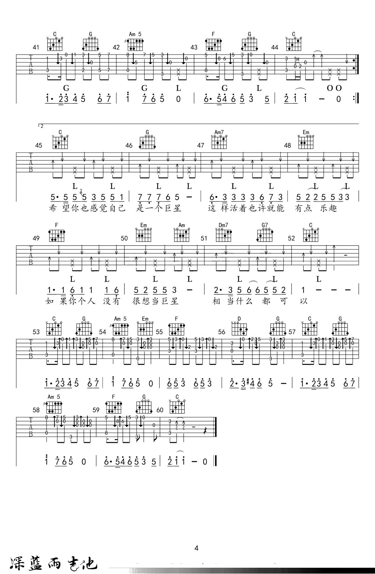 感觉自己是巨星吉他谱-毛不易-C调指法-吉他弹唱4