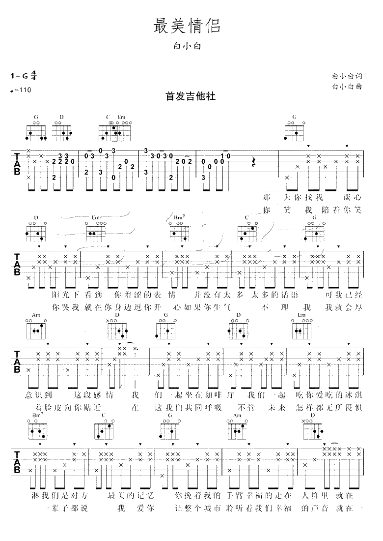 最美情侣吉他谱-白小白-G调-吉他弹唱1