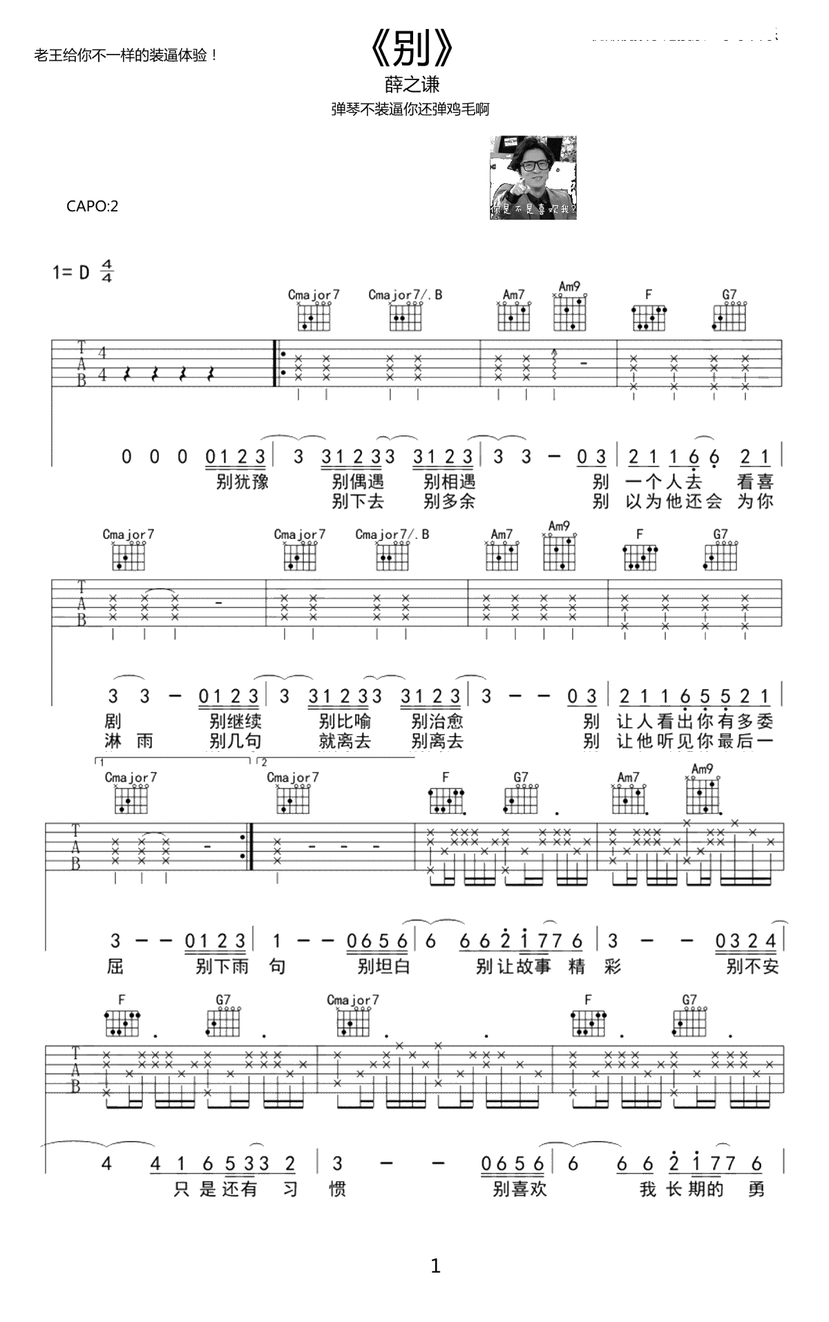 别吉他谱-薛之谦《别》六线谱-弹唱-原版编配1