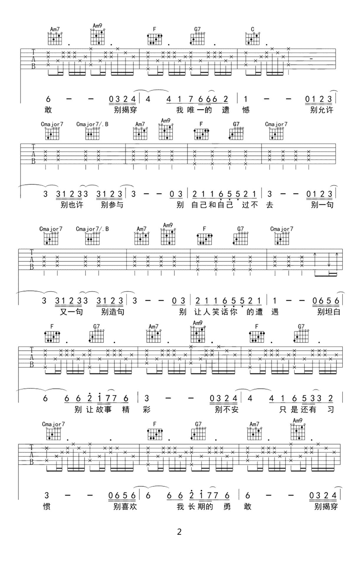 别吉他谱-薛之谦《别》六线谱-弹唱-原版编配2