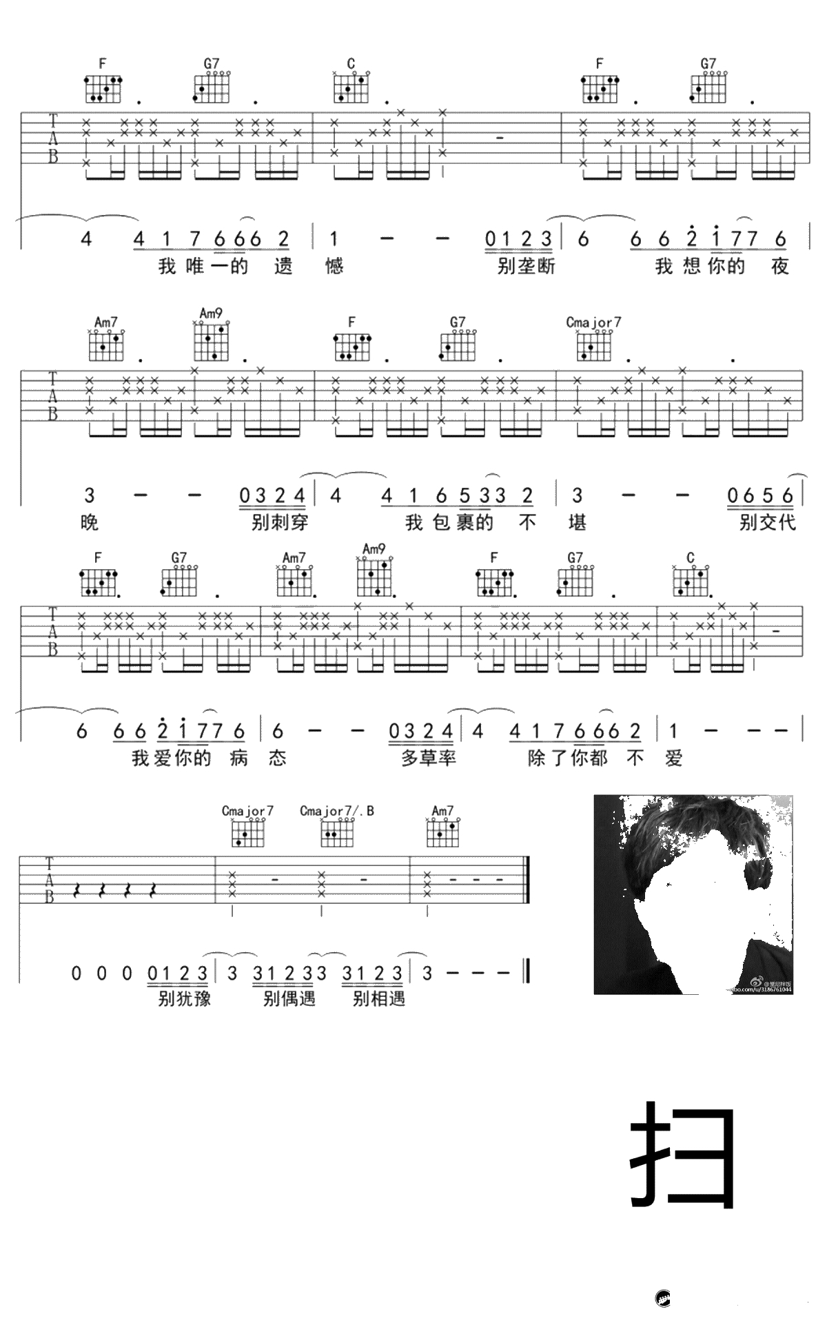 别吉他谱-薛之谦《别》六线谱-弹唱-原版编配3