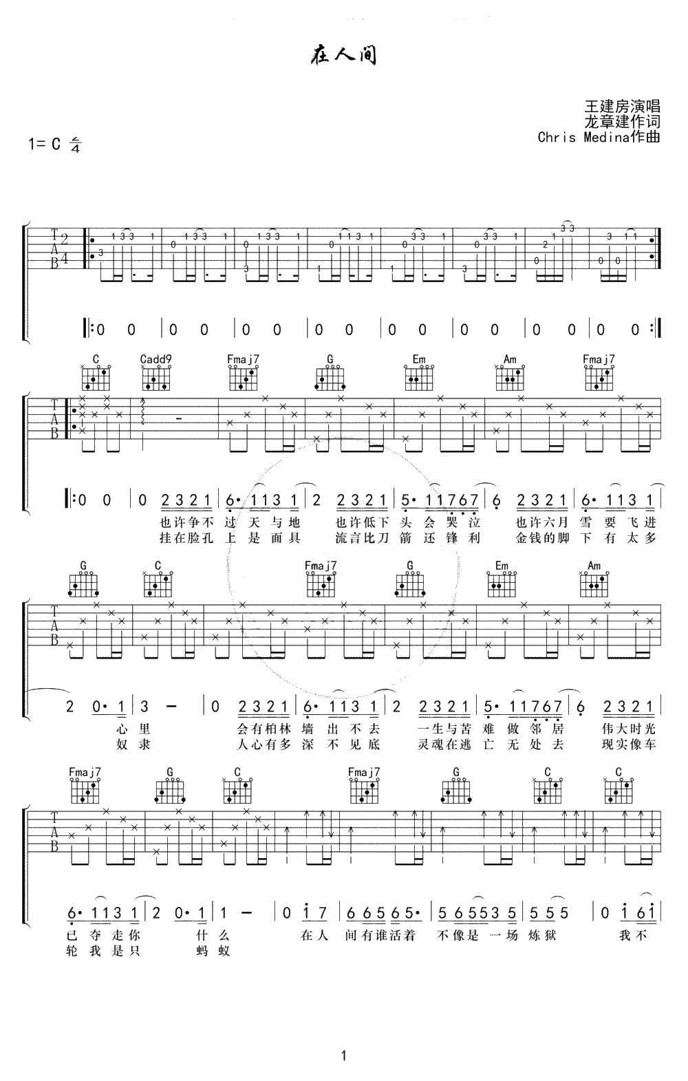 在人间吉他谱-王建房-C调简单版-《What are words 》中文版1