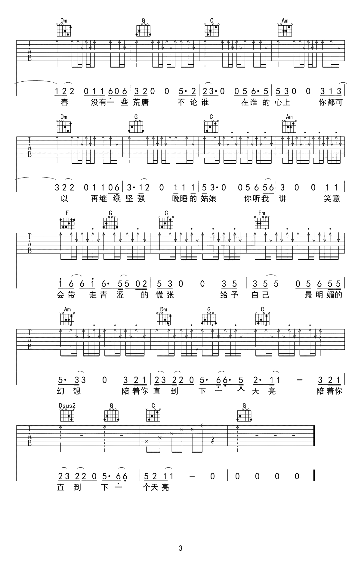 晚睡的姑娘吉他谱-周新诚-C调弹唱谱-高清3