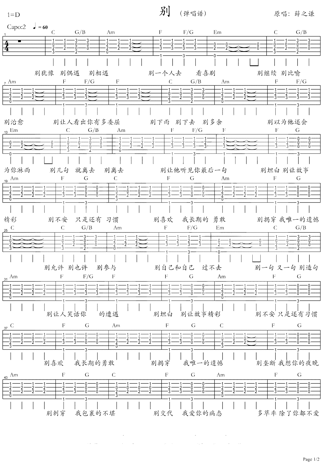 薛之谦《别》吉他谱-C调弹唱谱-高清1