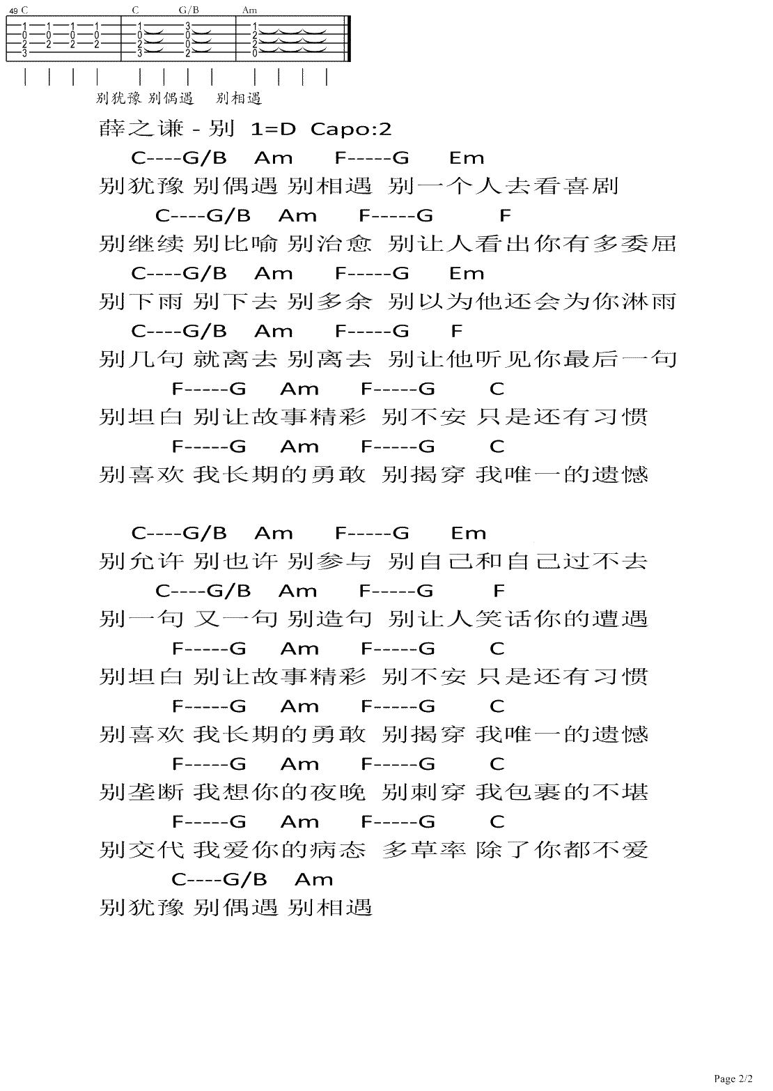 薛之谦《别》吉他谱-C调弹唱谱-高清2