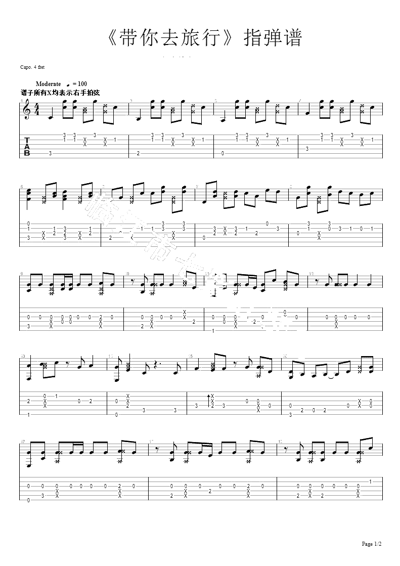 带你去旅行指弹谱-校长-吉他独奏谱-1