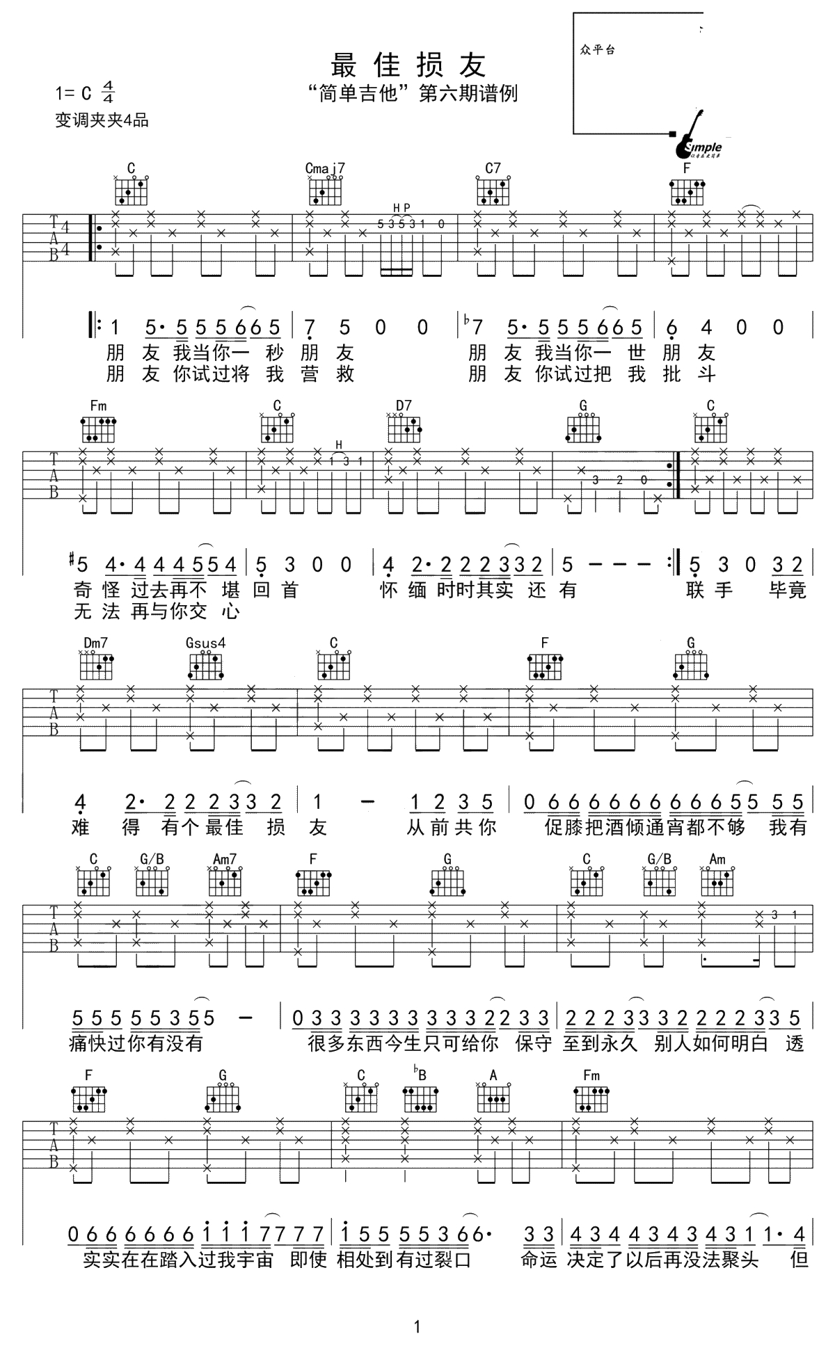 最佳损友吉他谱-陈奕迅-C调弹唱谱-高清1