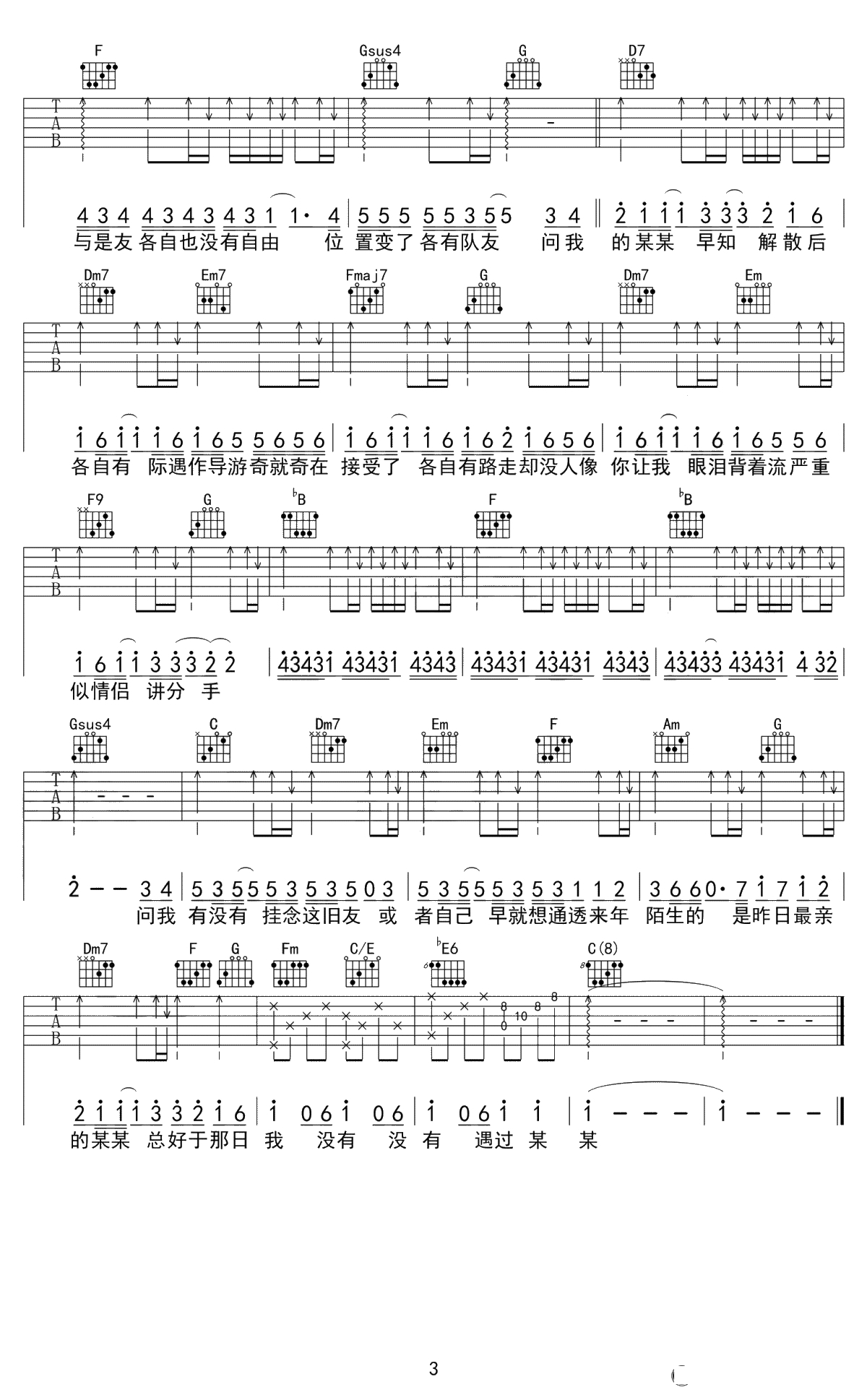 最佳损友吉他谱-陈奕迅-C调弹唱谱-高清3